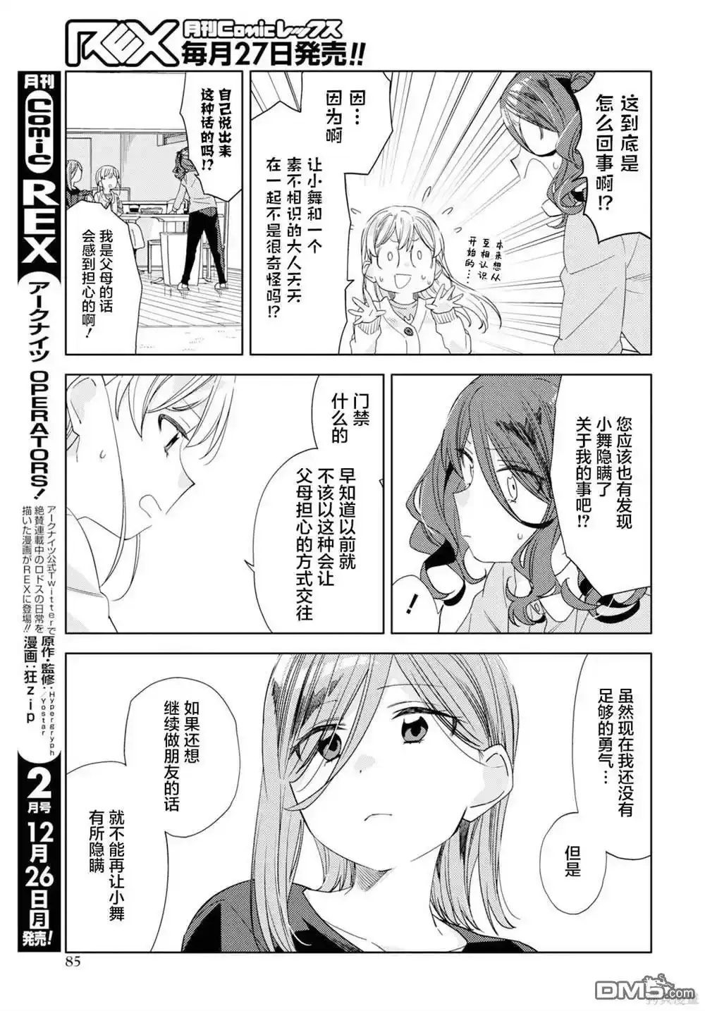 第25话 第11页
