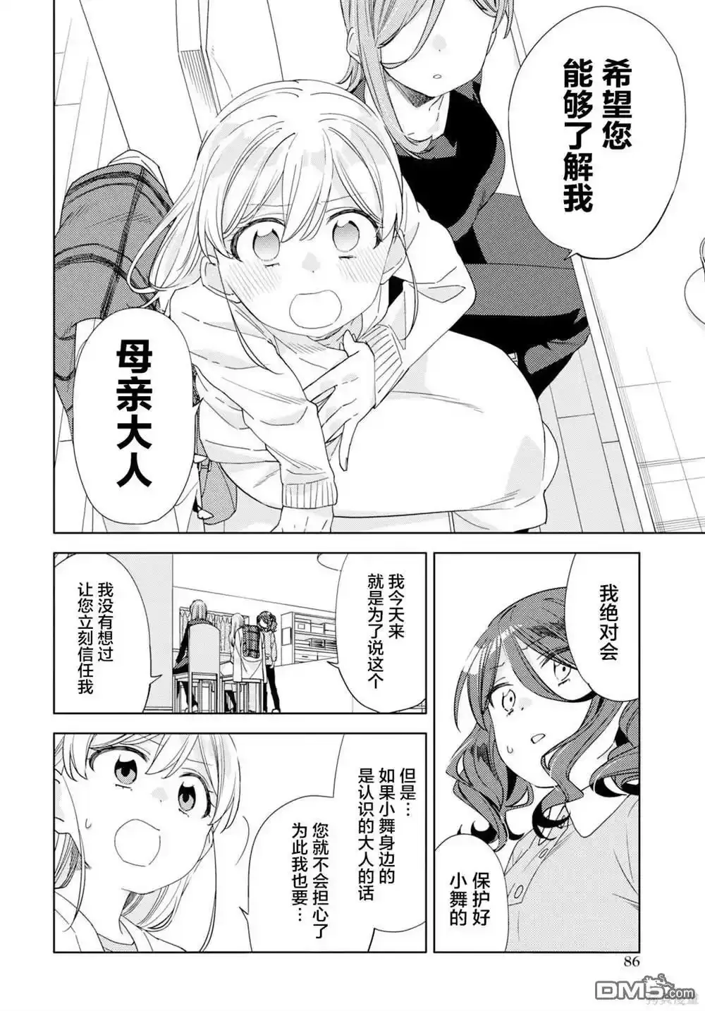 第25话 第12页