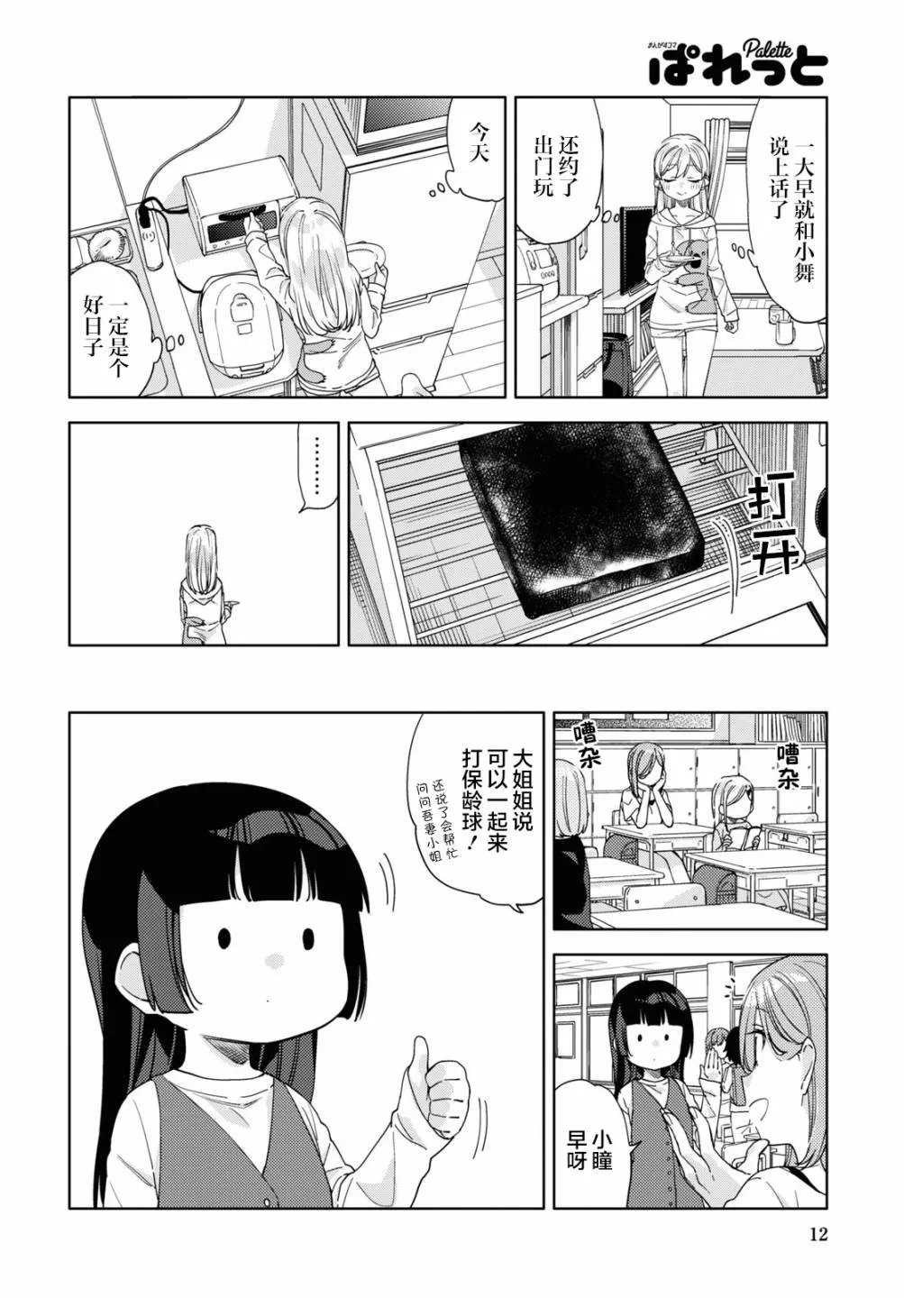 第14话  第9页