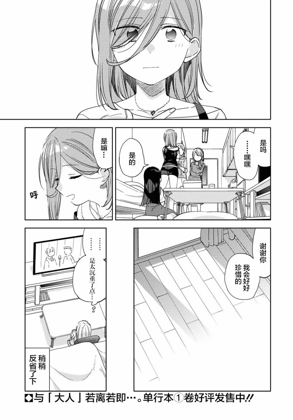 第10话  第19页