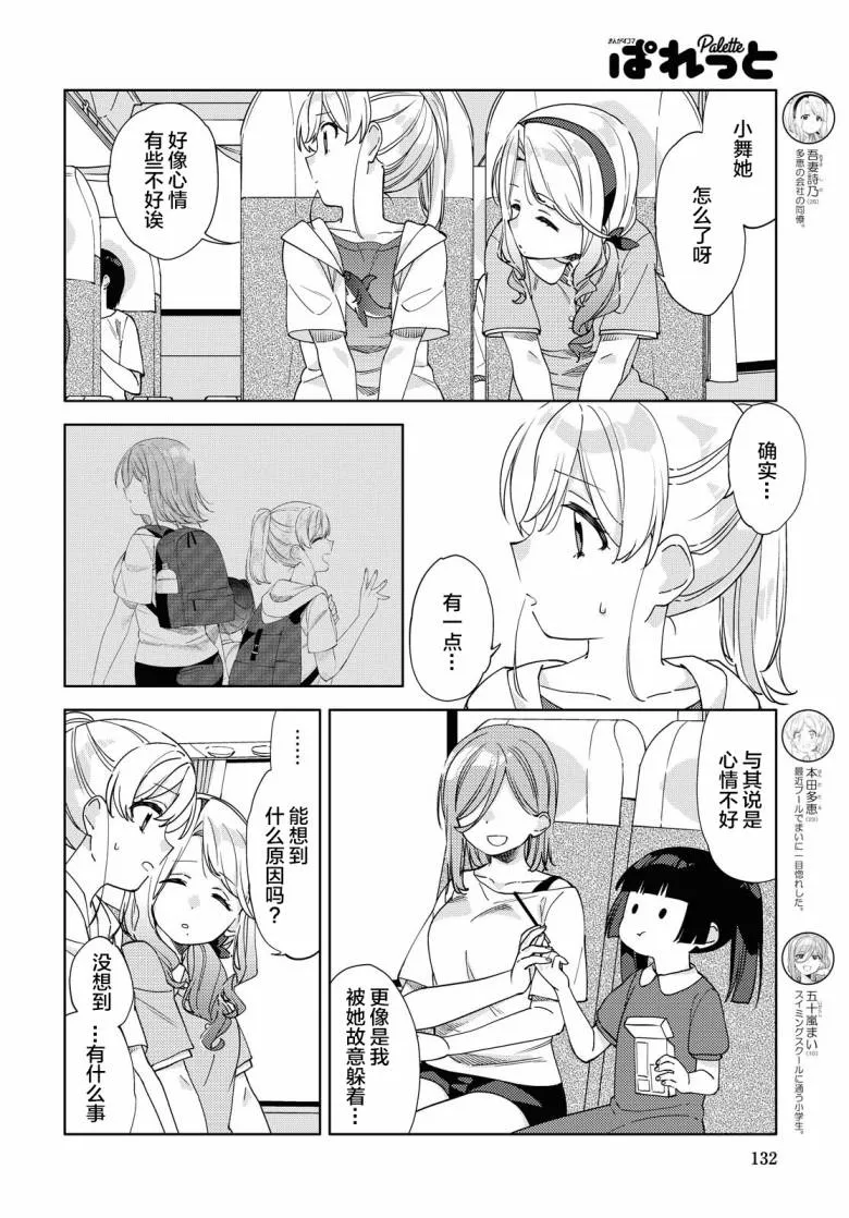 第8话  第2页