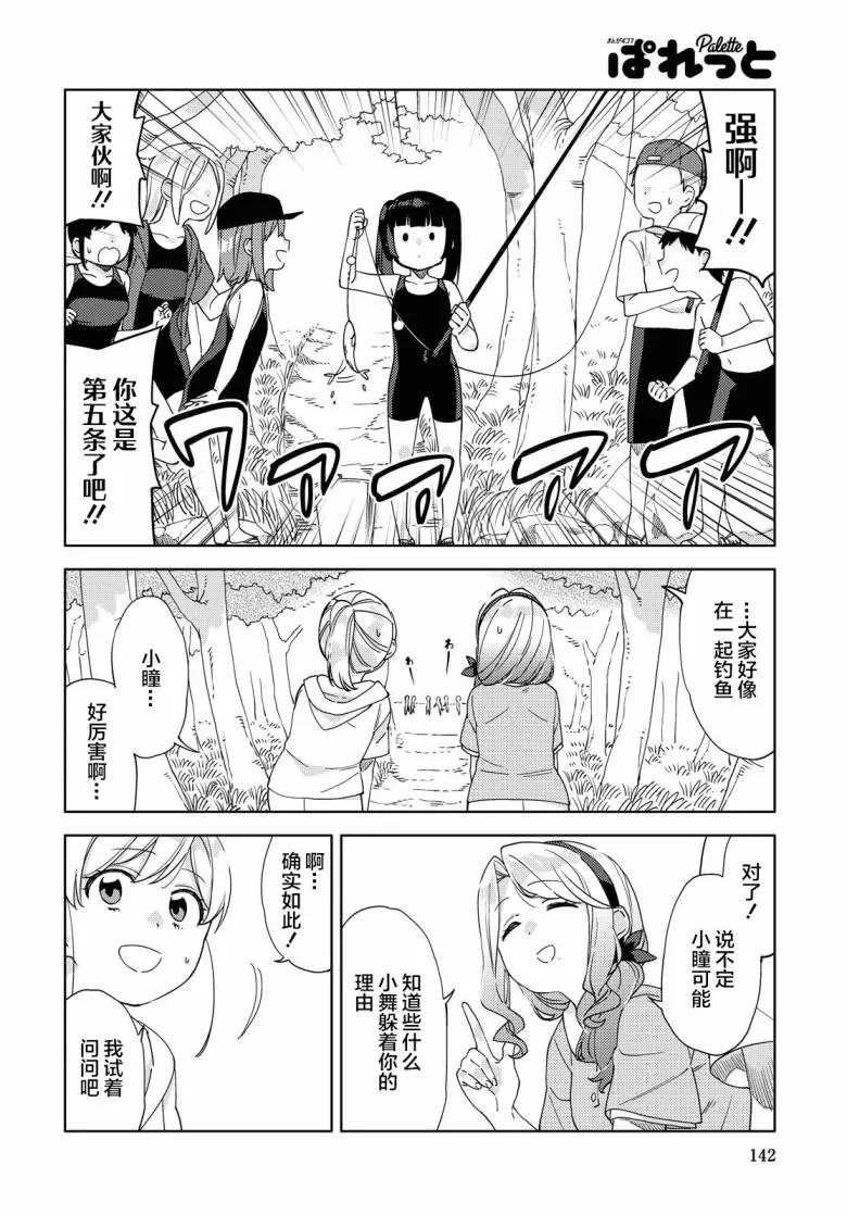 第8话  第12页