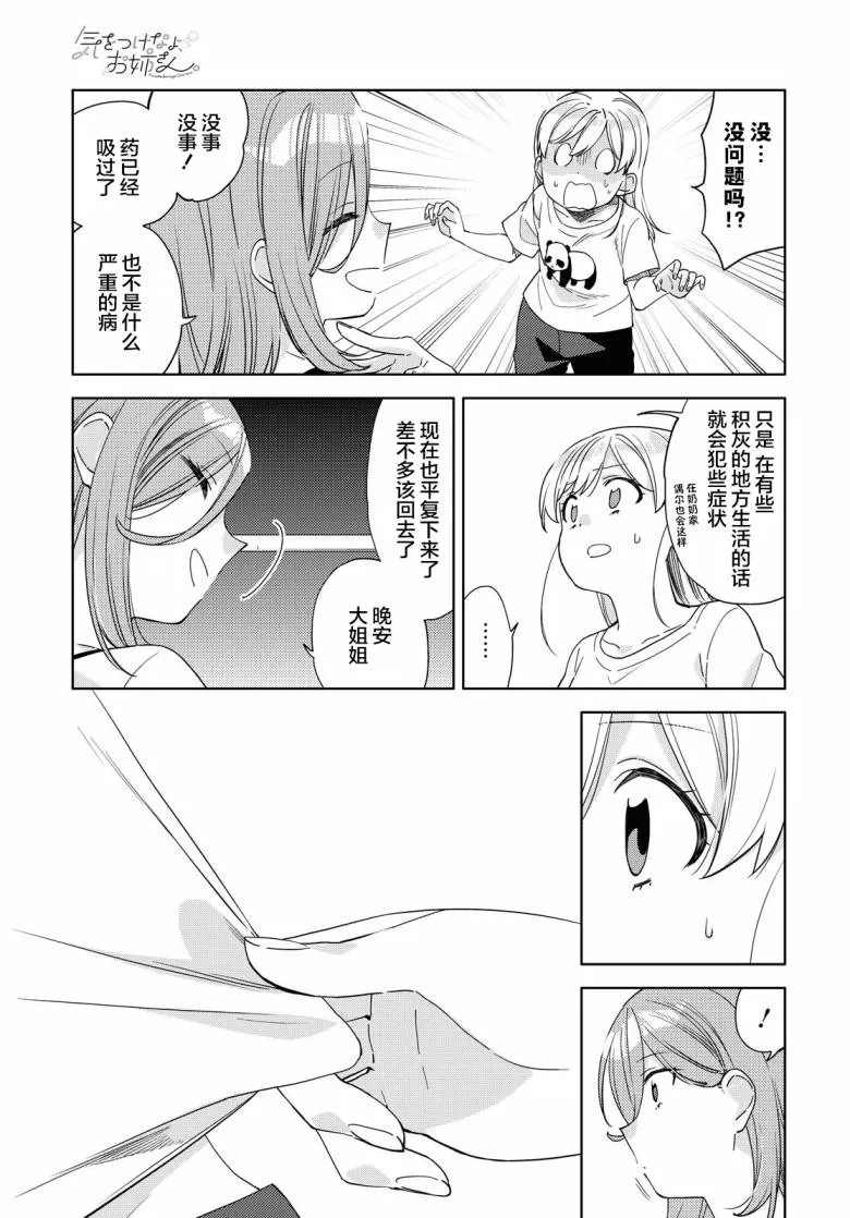 第8话  第29页