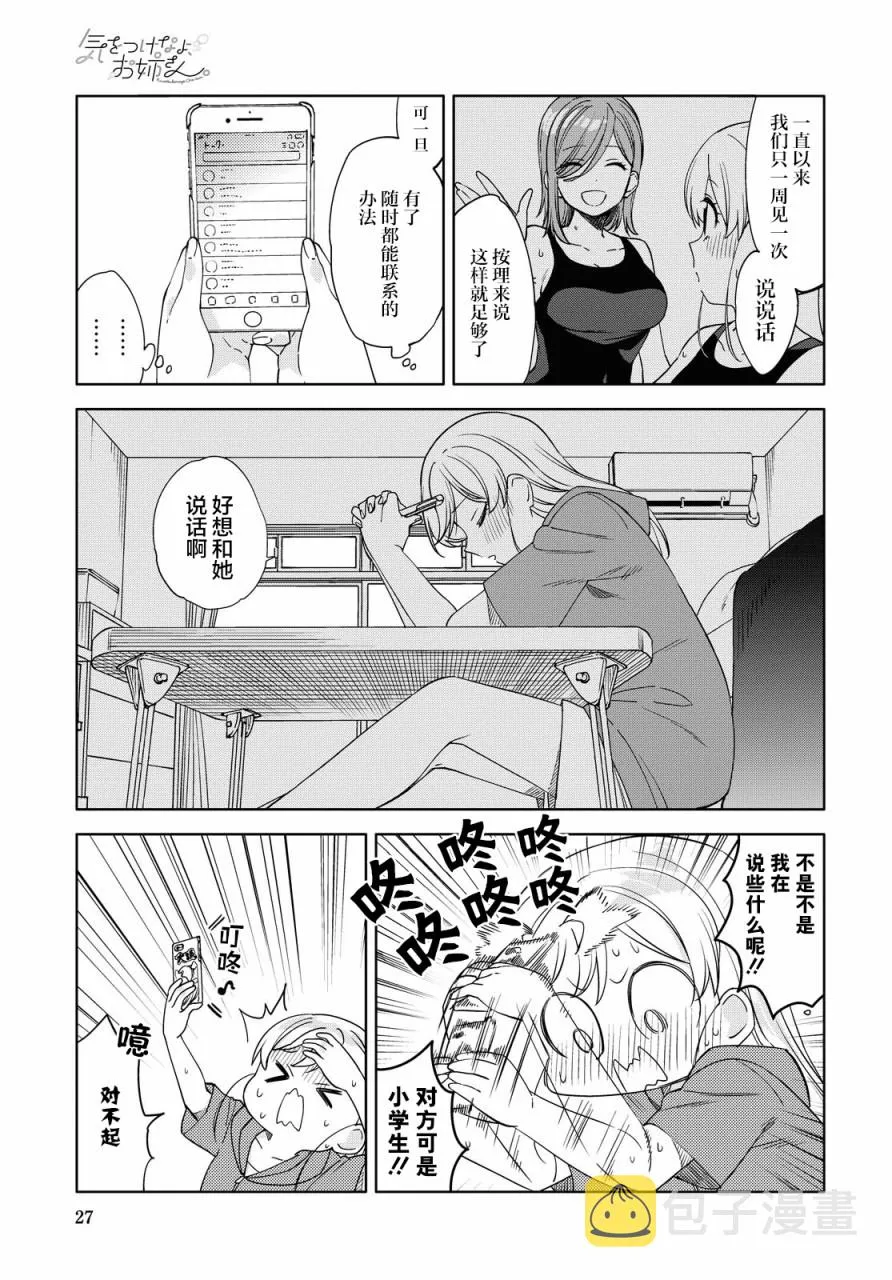 第6话  第4页