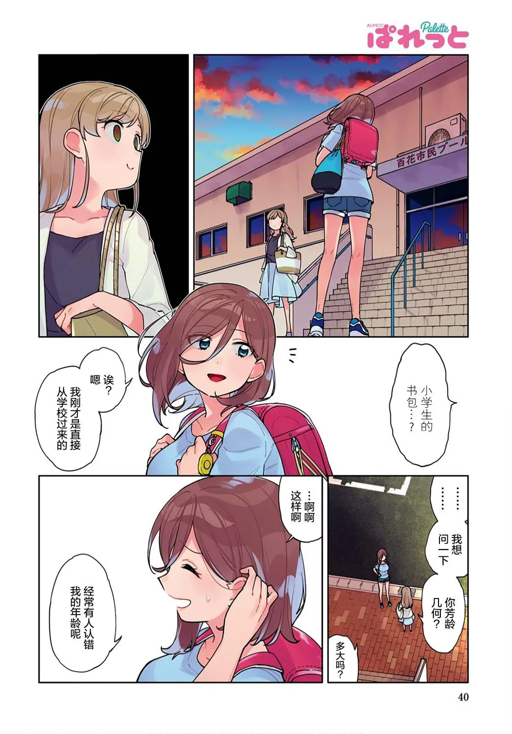 第1话  第8页