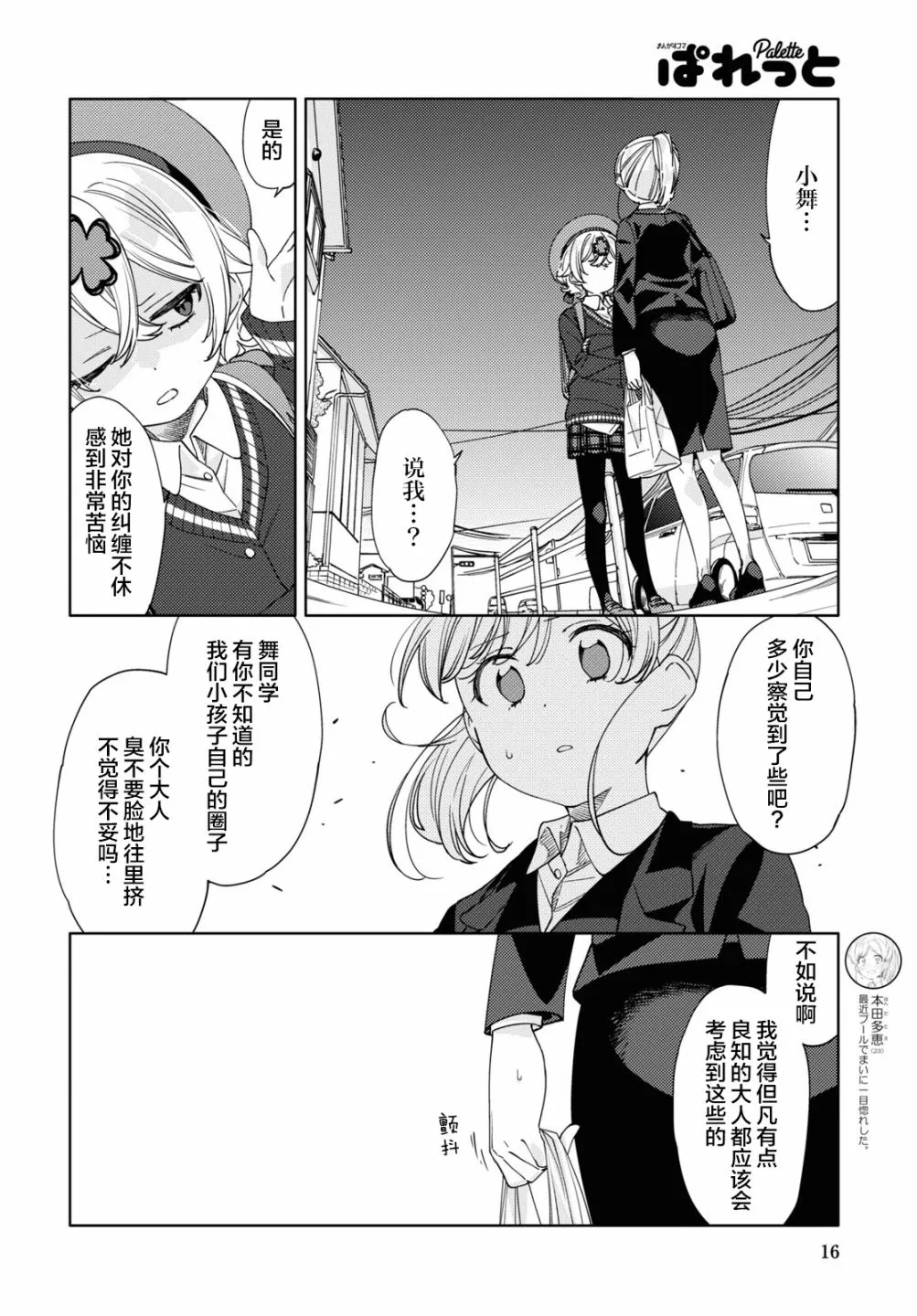第15话  第2页