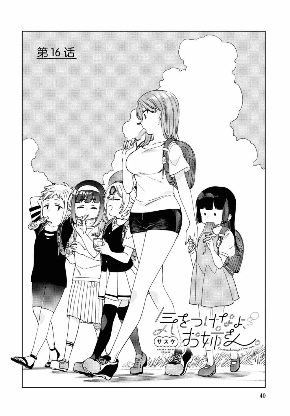 第16话  第2页