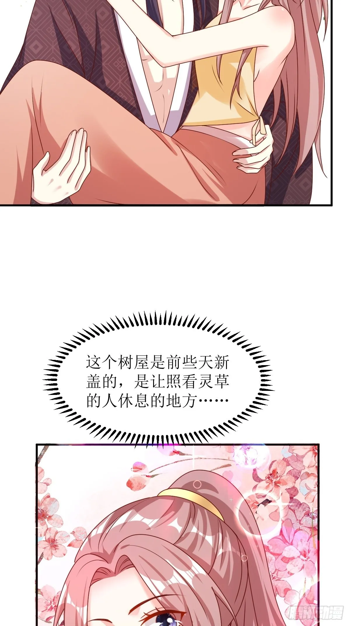 第172话 明珠国来使 第4页