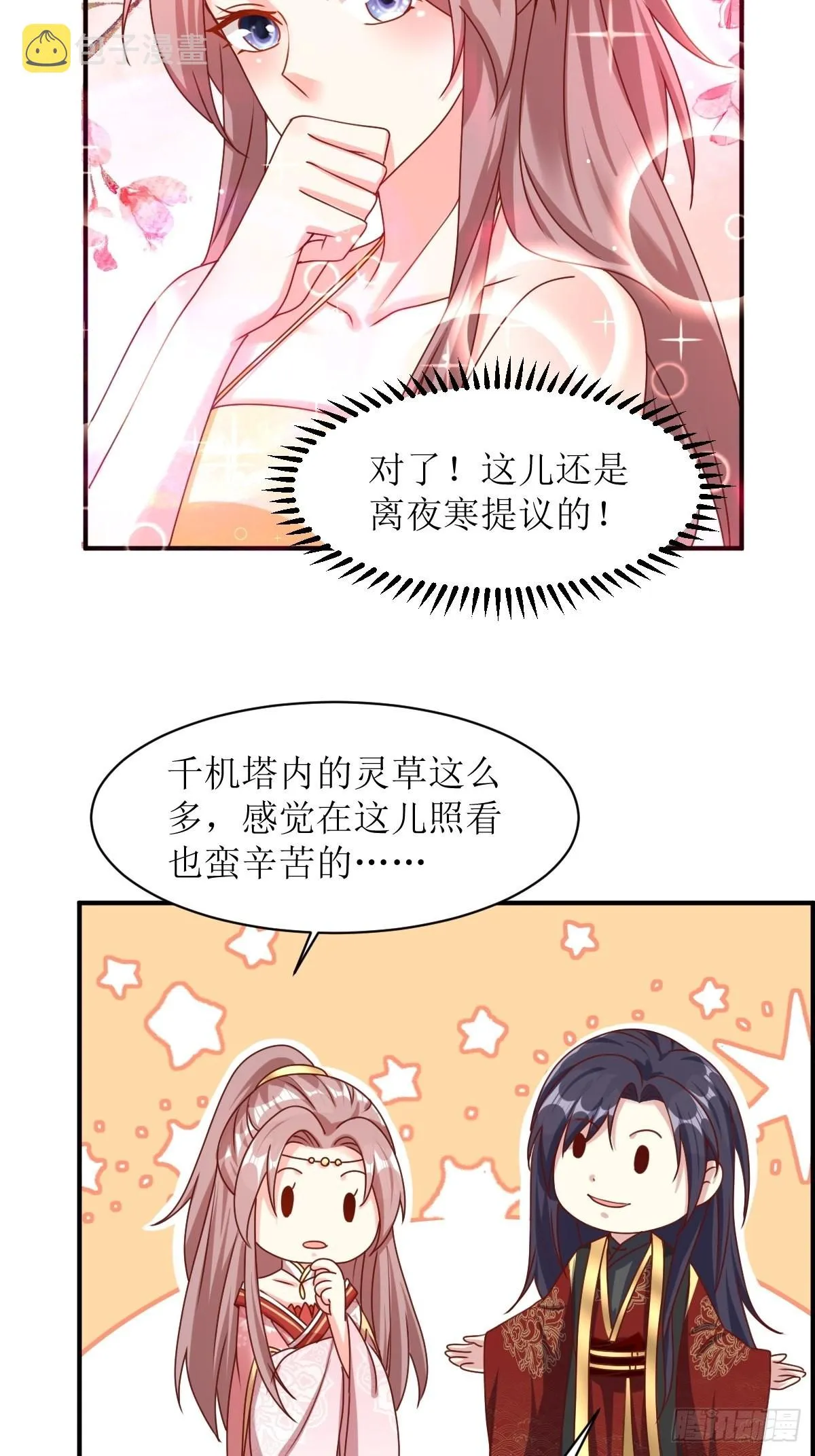 第172话 明珠国来使 第5页