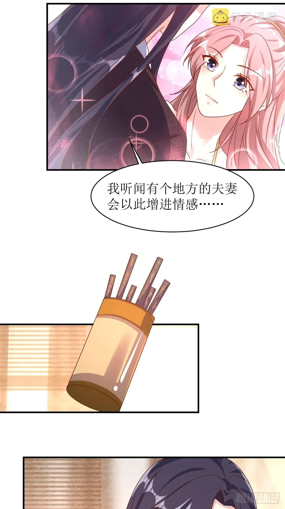 第172话 明珠国来使 第9页