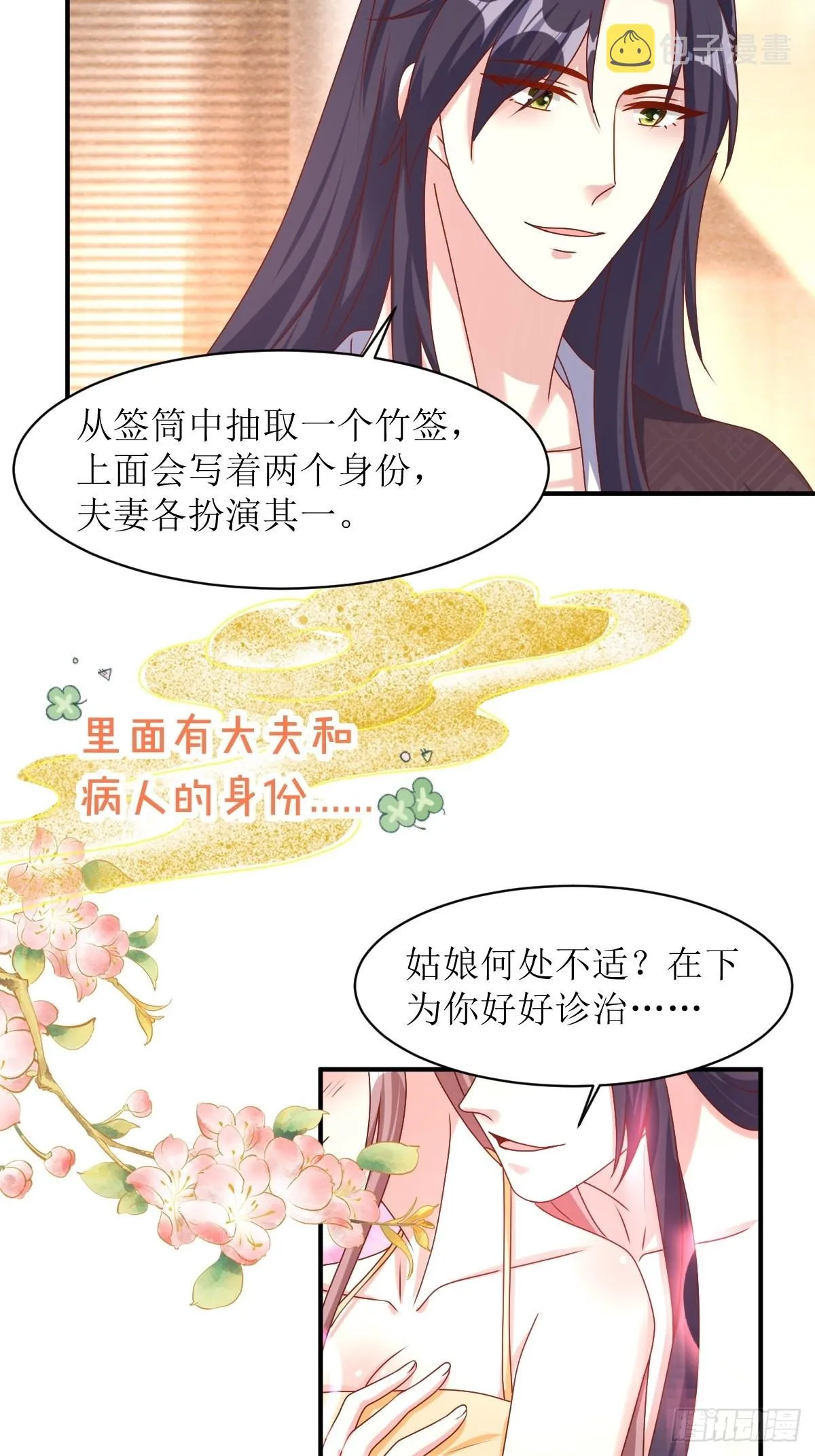 第172话 明珠国来使 第10页