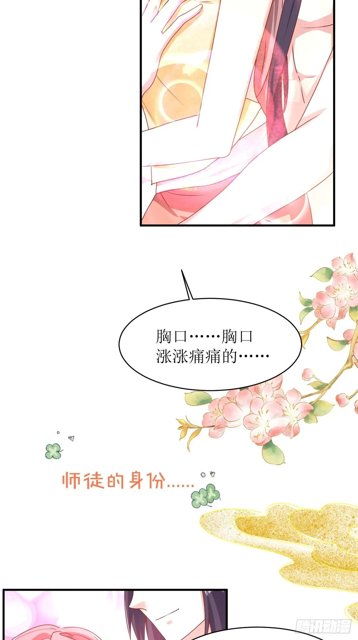 第172话 明珠国来使 第11页