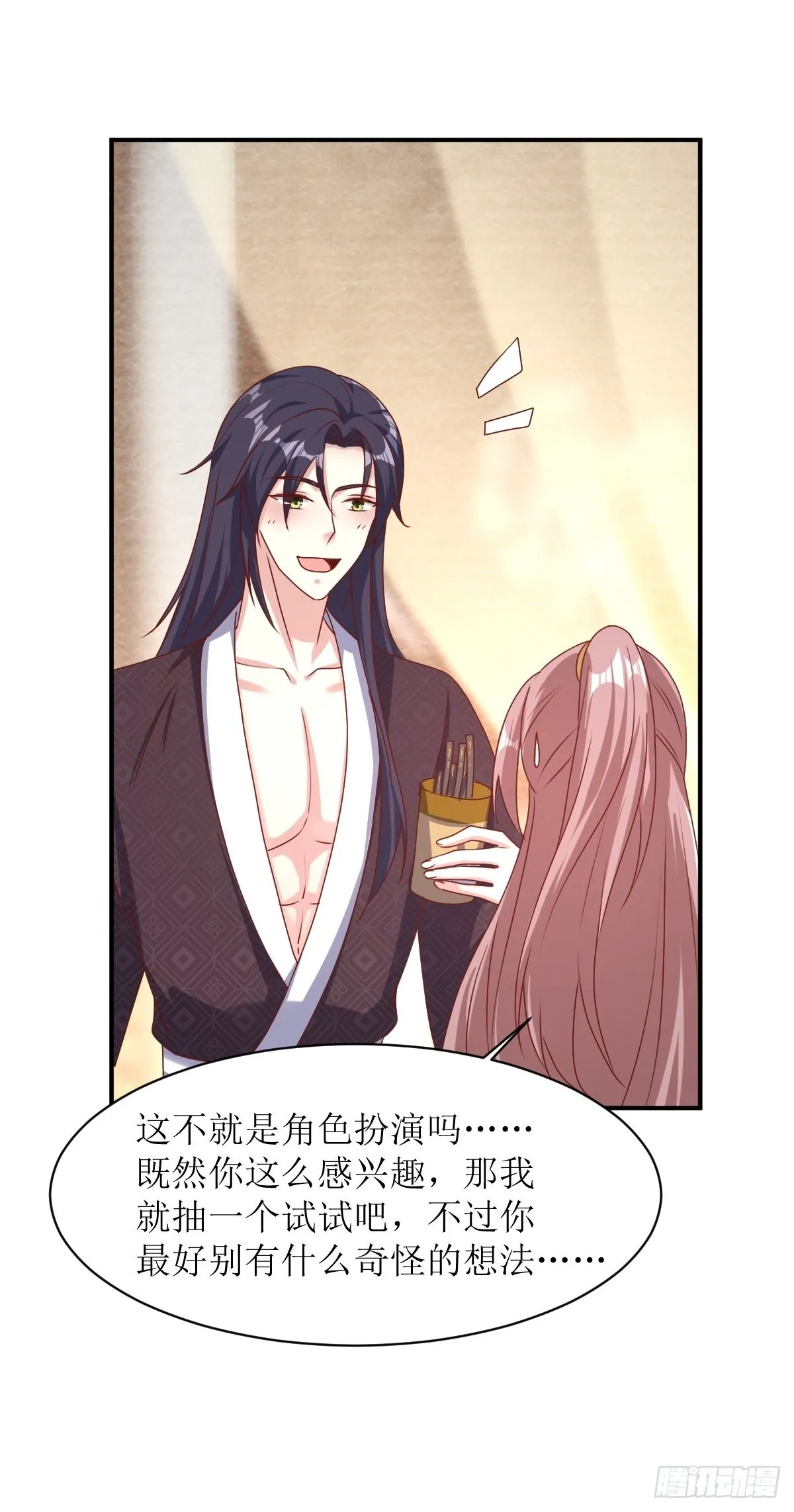 第172话 明珠国来使 第13页