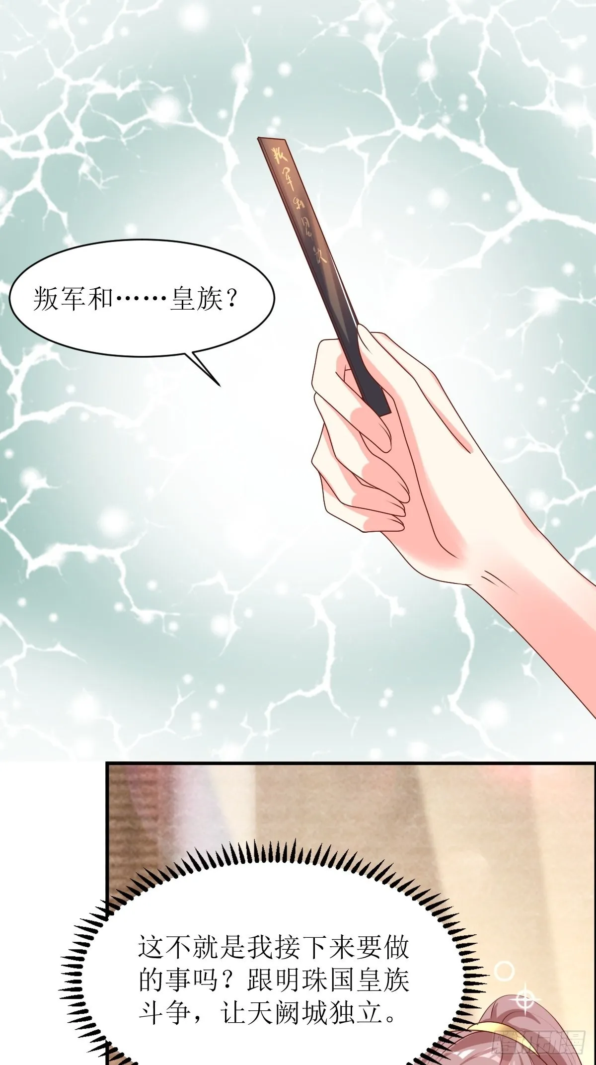 第172话 明珠国来使 第14页
