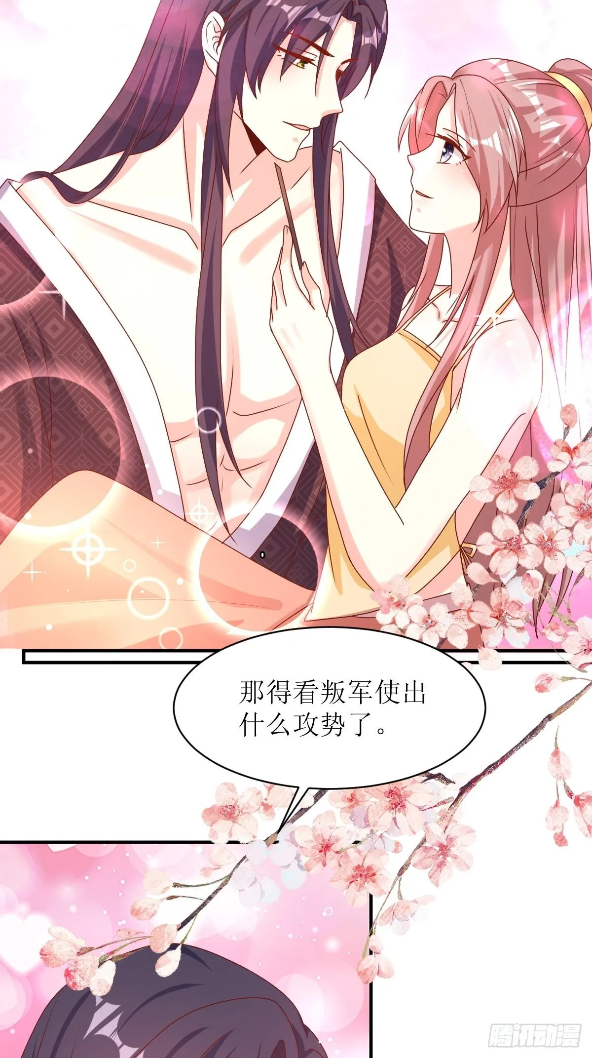 第172话 明珠国来使 第16页