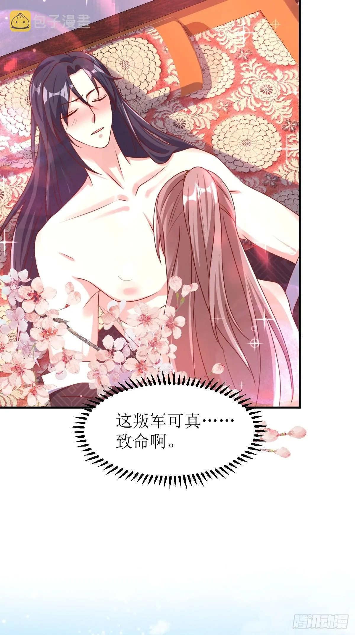 第172话 明珠国来使 第23页