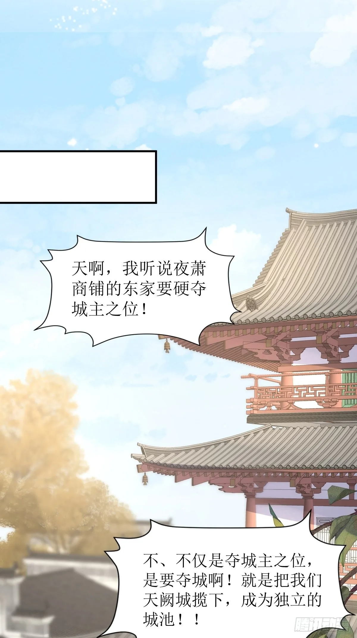 第172话 明珠国来使 第24页