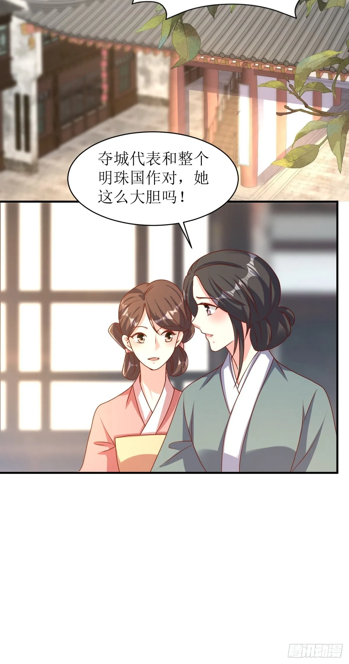 第172话 明珠国来使 第25页