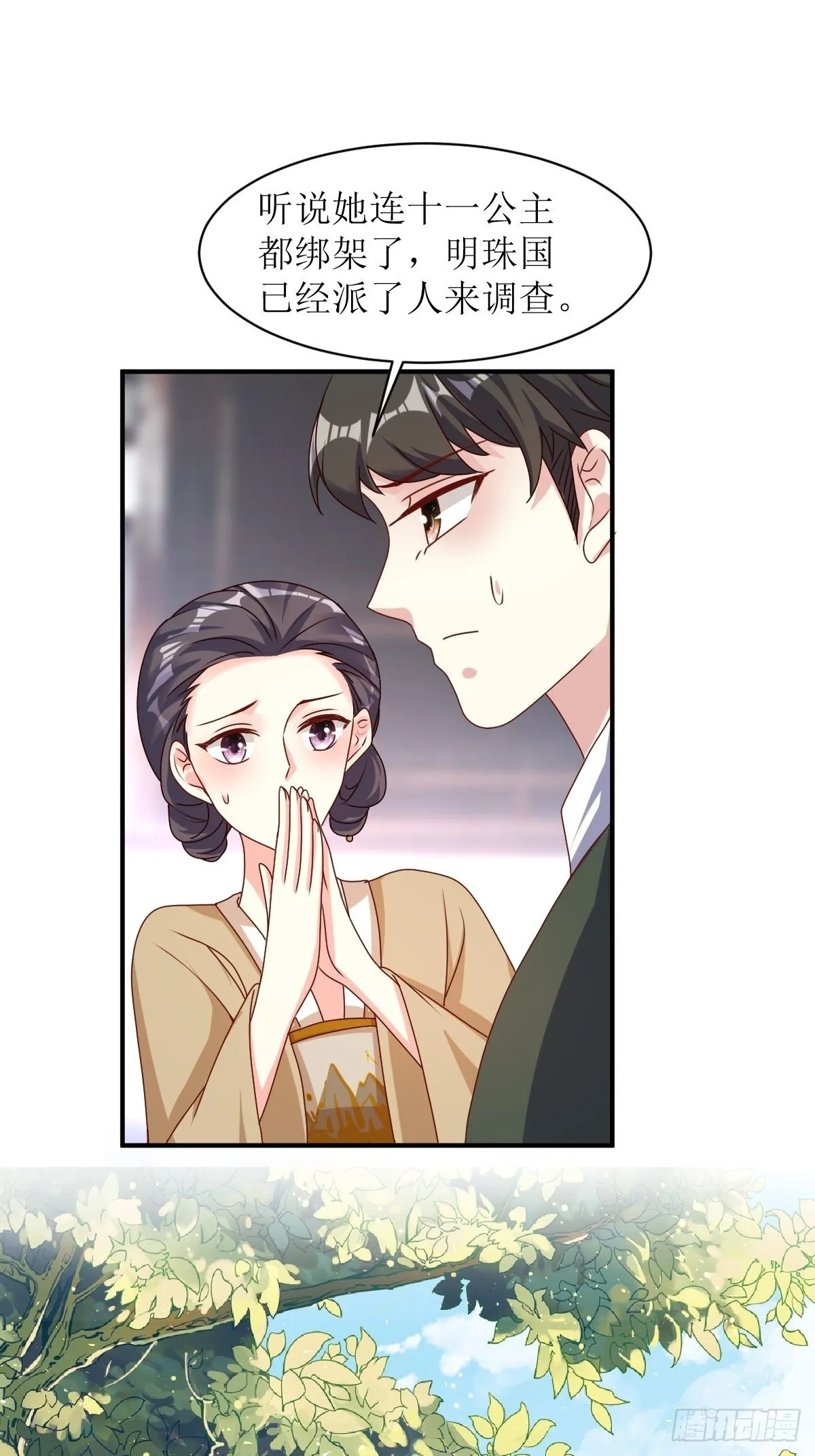 第172话 明珠国来使 第26页