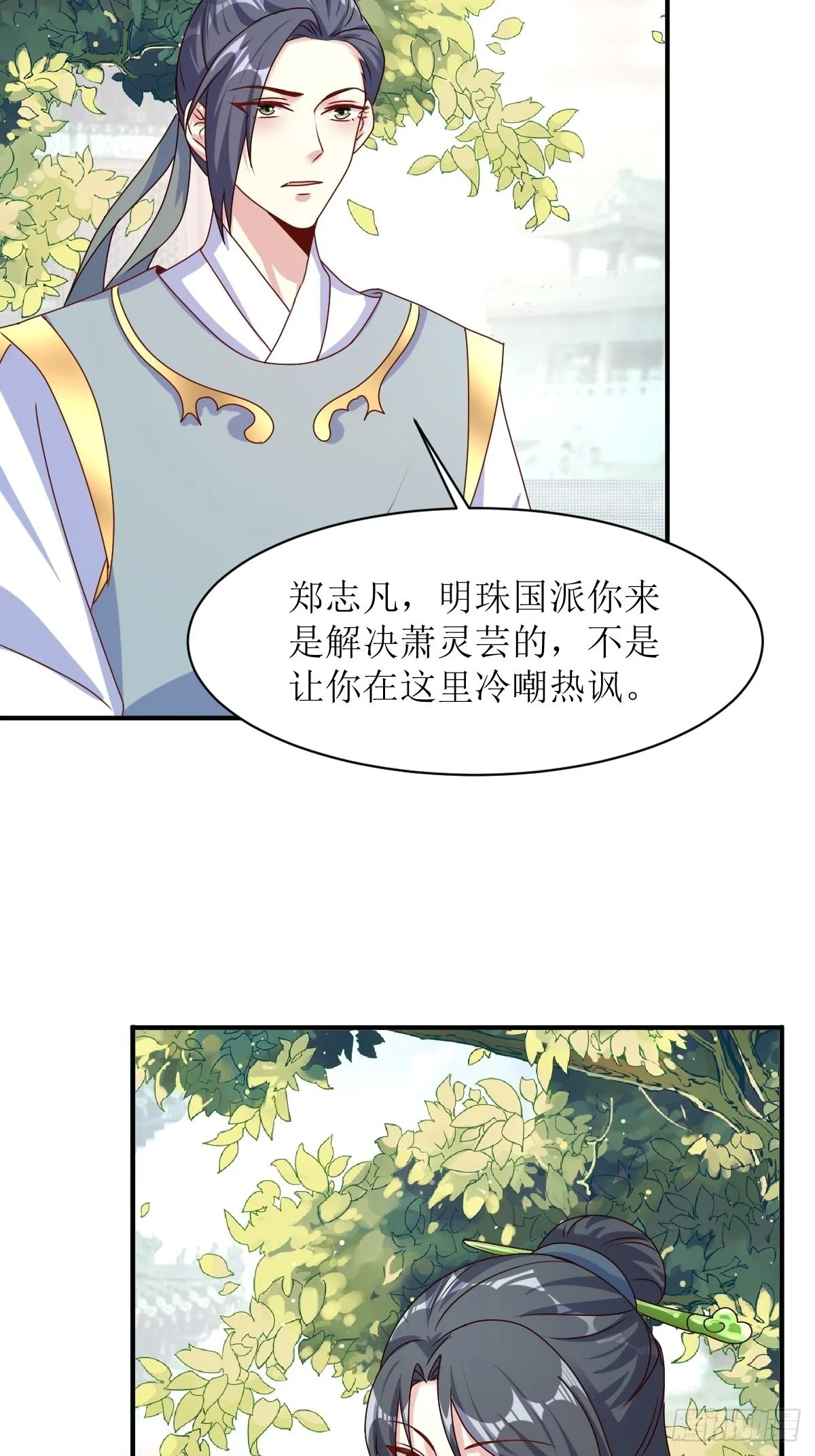 第172话 明珠国来使 第30页