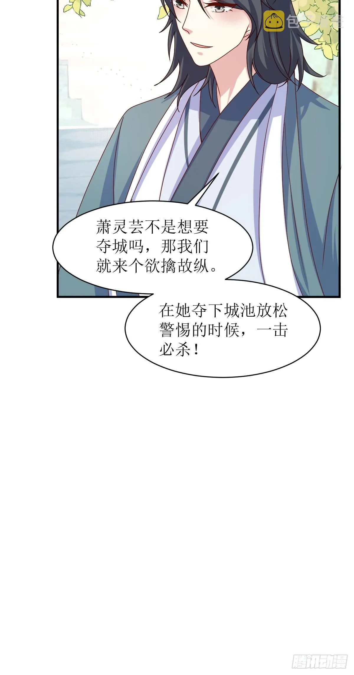 第172话 明珠国来使 第31页