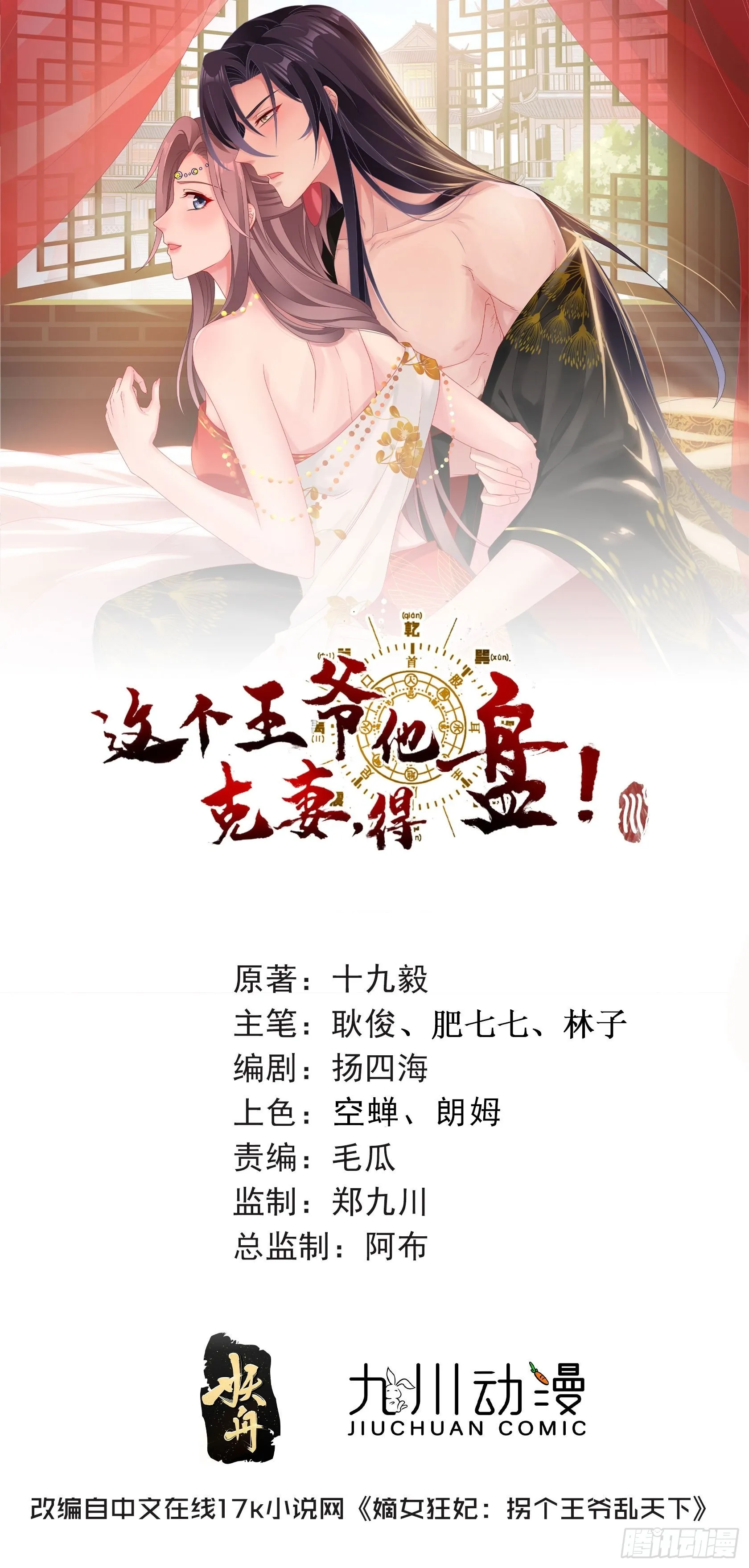 第173话 下战书 第1页