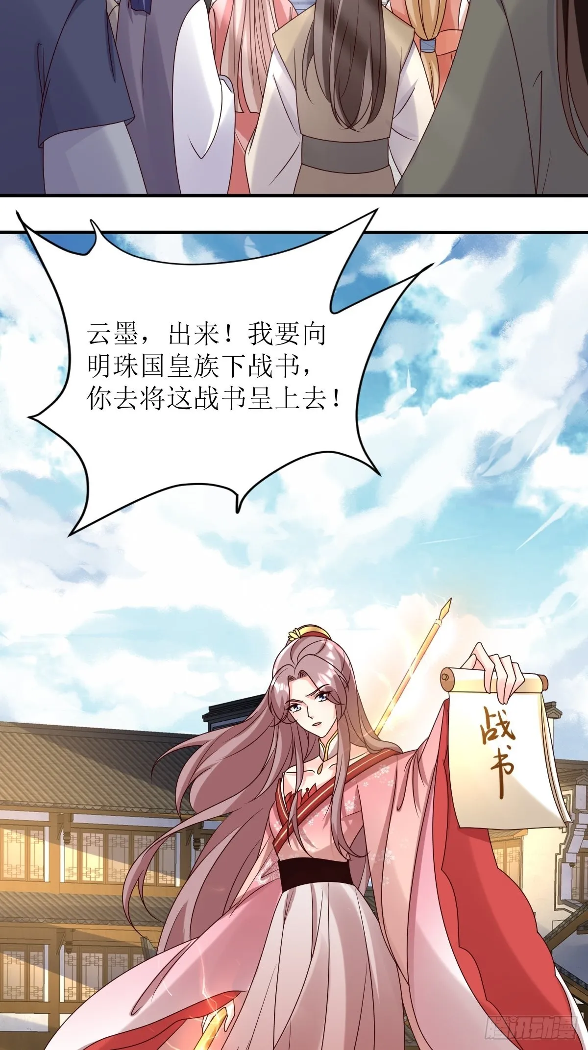 第173话 下战书 第3页