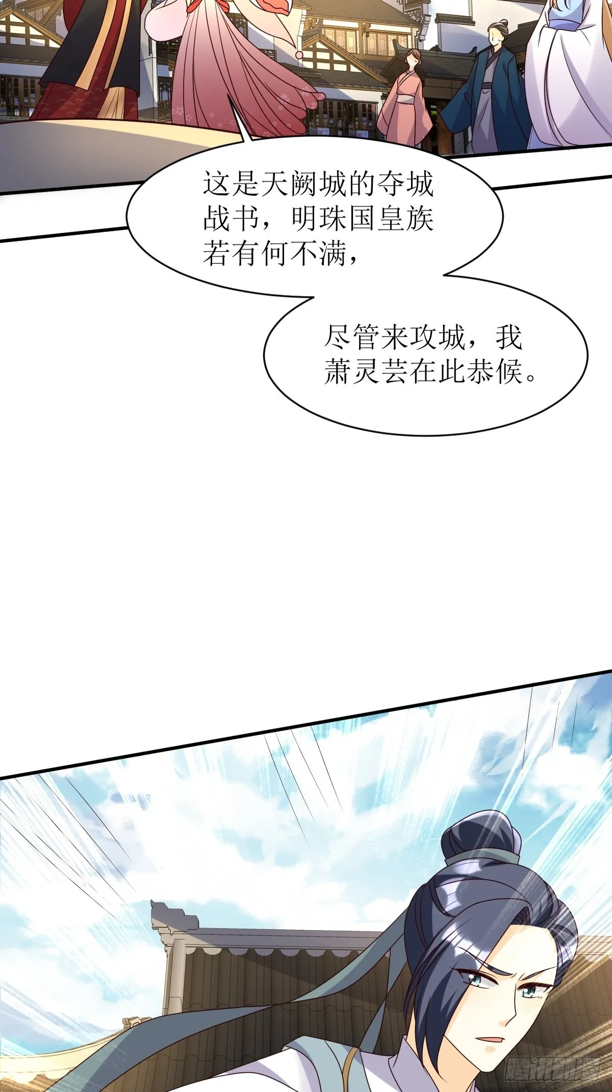 第173话 下战书 第18页