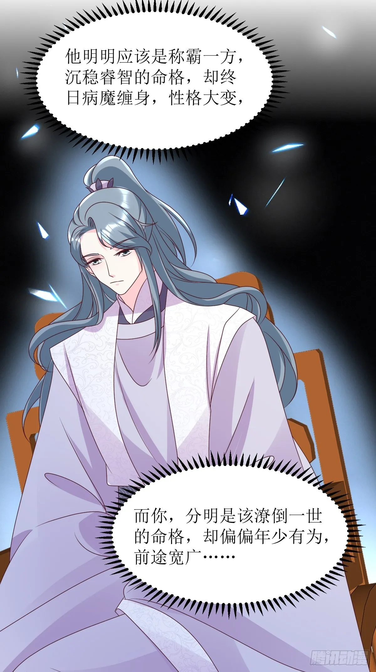 第173话 下战书 第21页