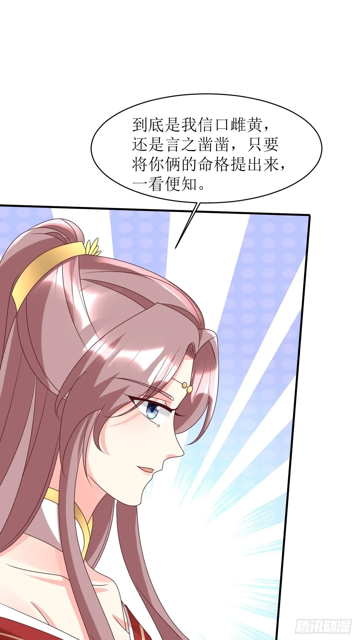 第173话 下战书 第26页