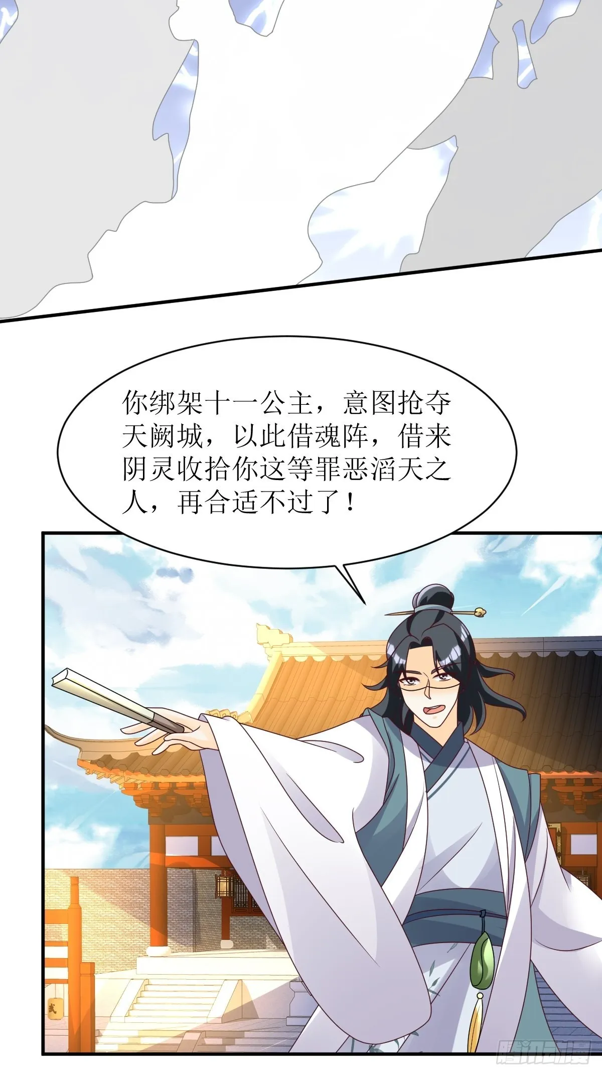 第173话 下战书 第35页