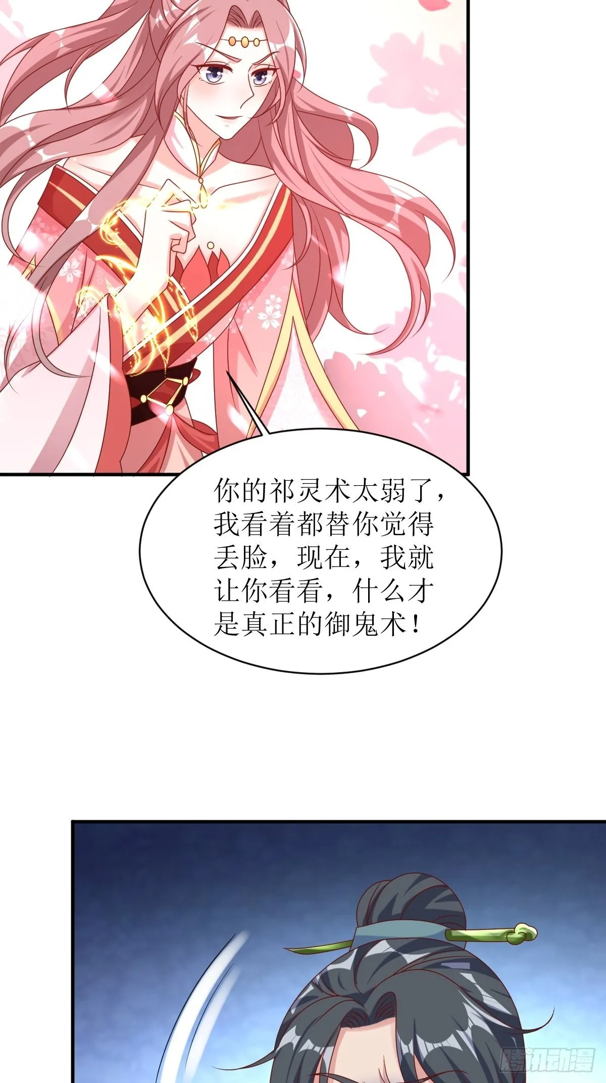 第174话 御鬼术 第11页