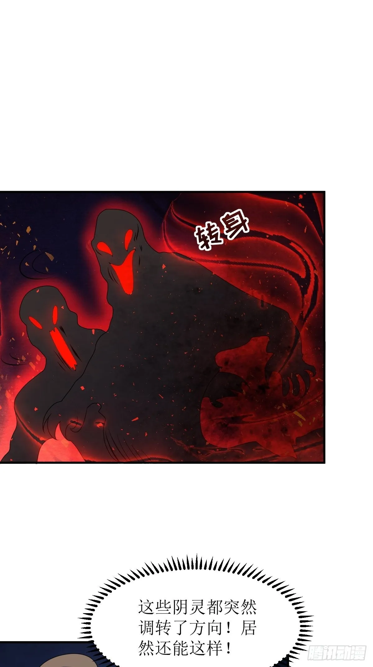 第174话 御鬼术 第14页