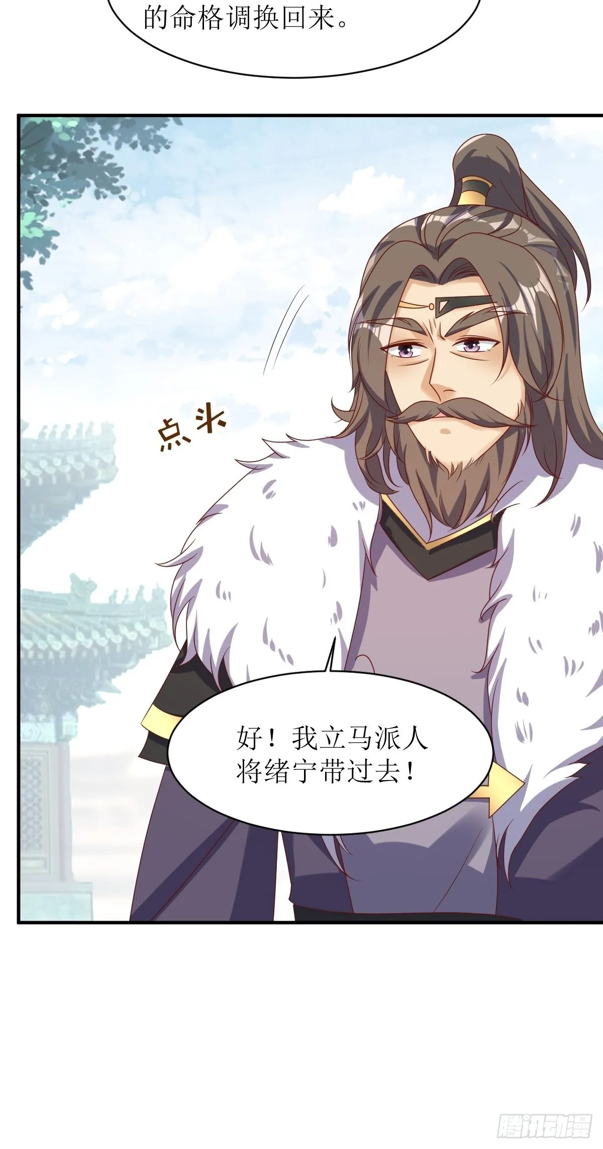 第174话 御鬼术 第25页