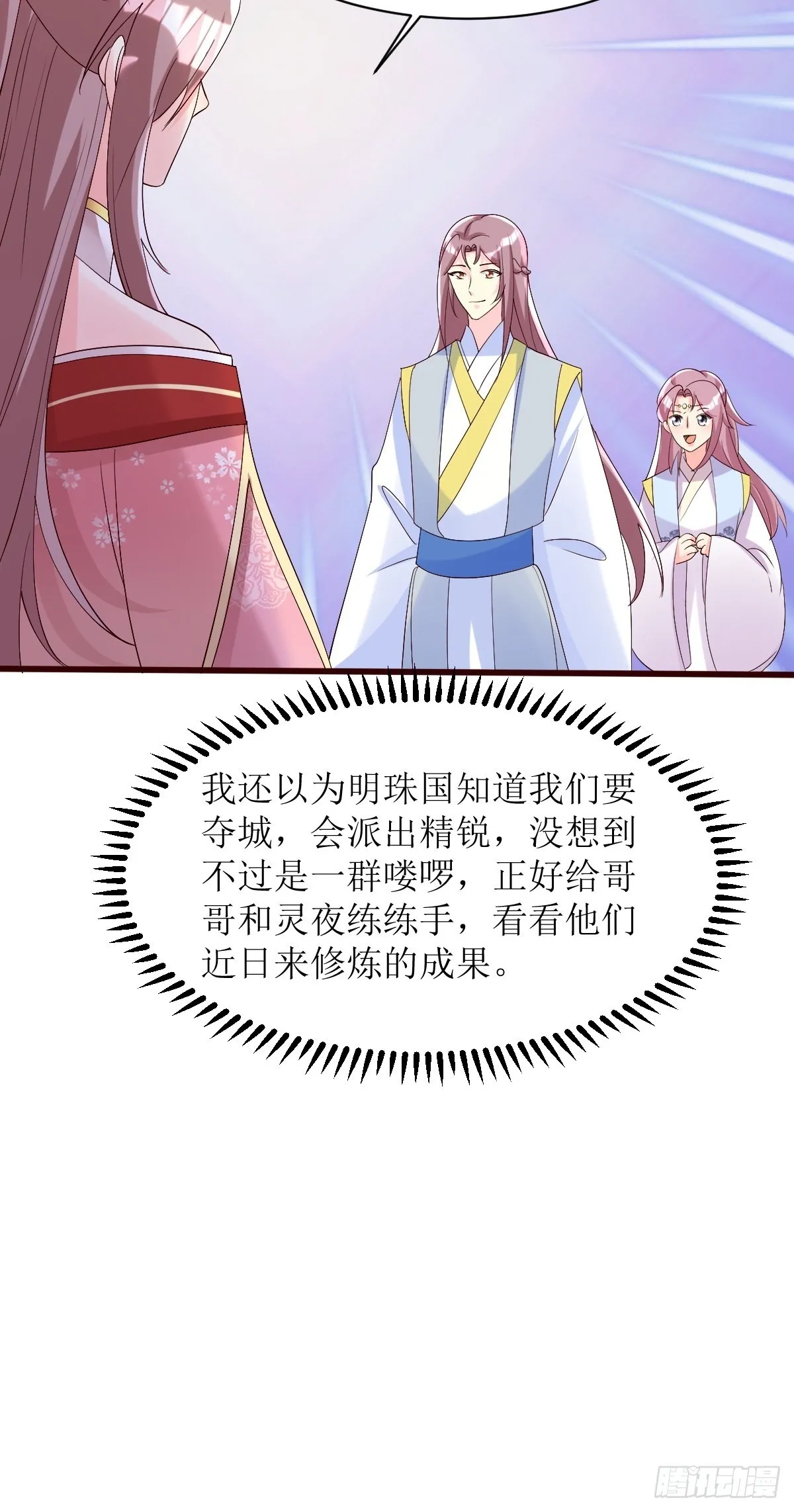 第176话 胜利 第7页