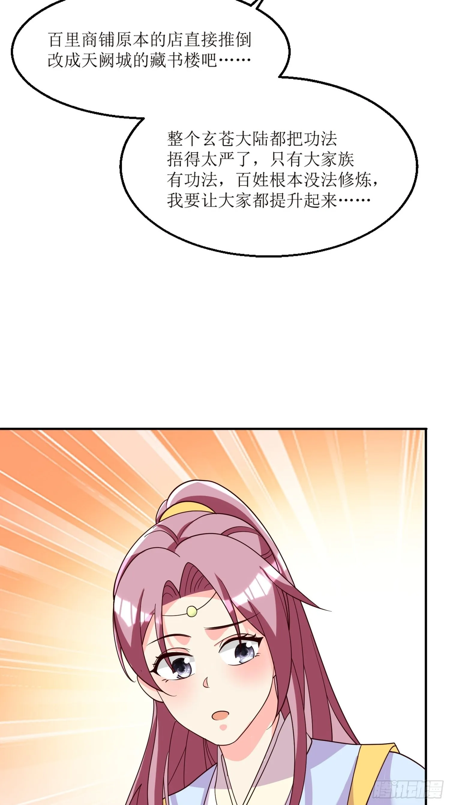 第182话 醋意乱飞 第4页