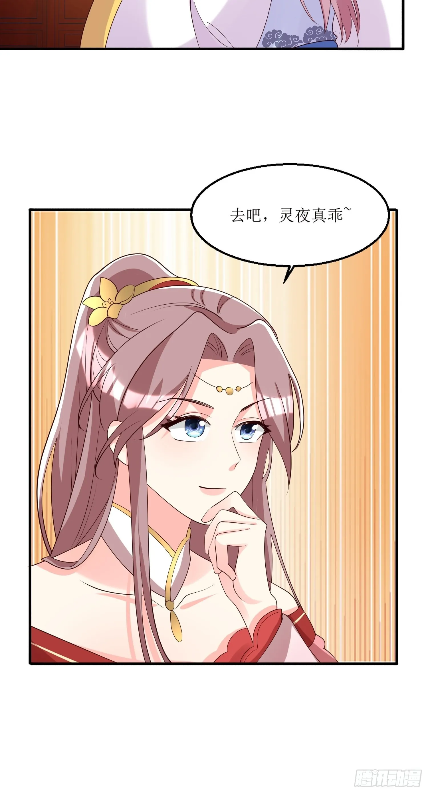 第182话 醋意乱飞 第9页