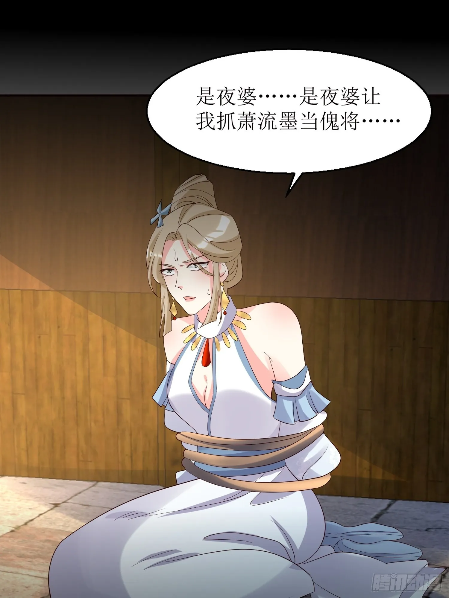 第182话 醋意乱飞 第25页