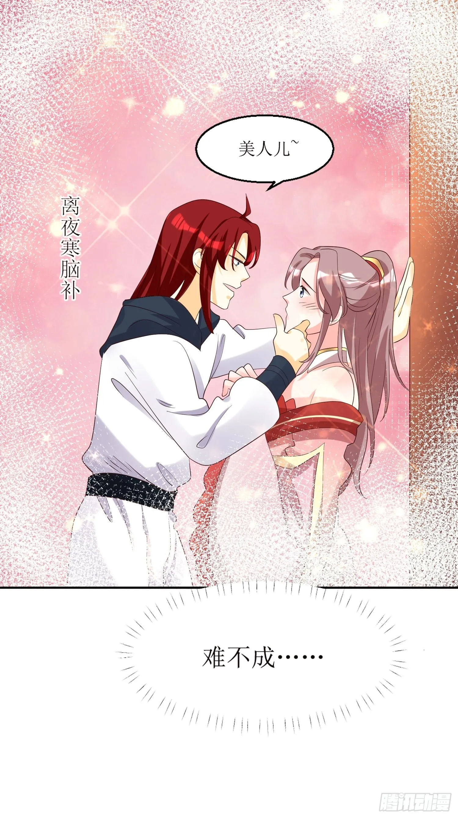第182话 醋意乱飞 第31页