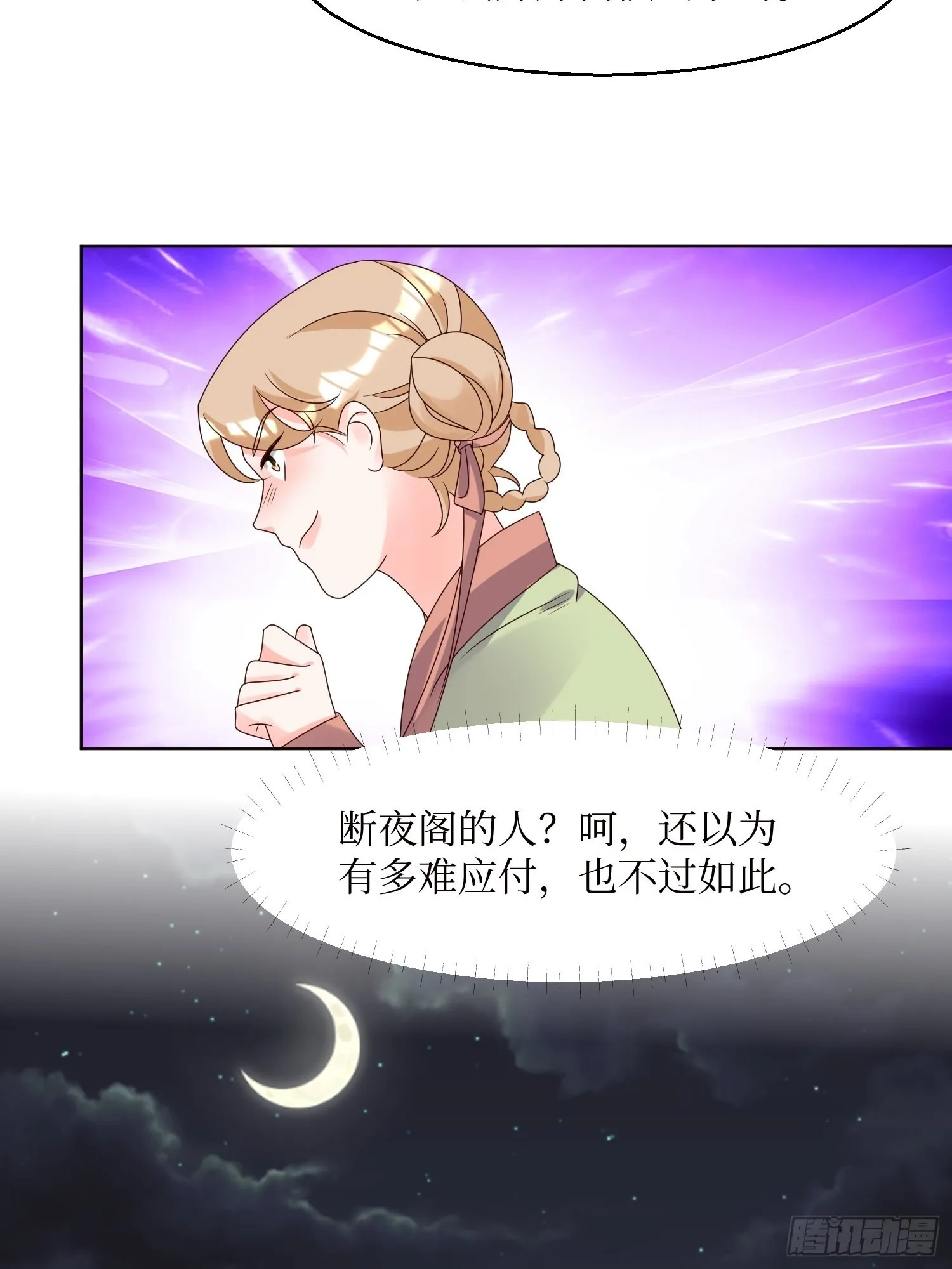 第183话 一箭双雕 第13页