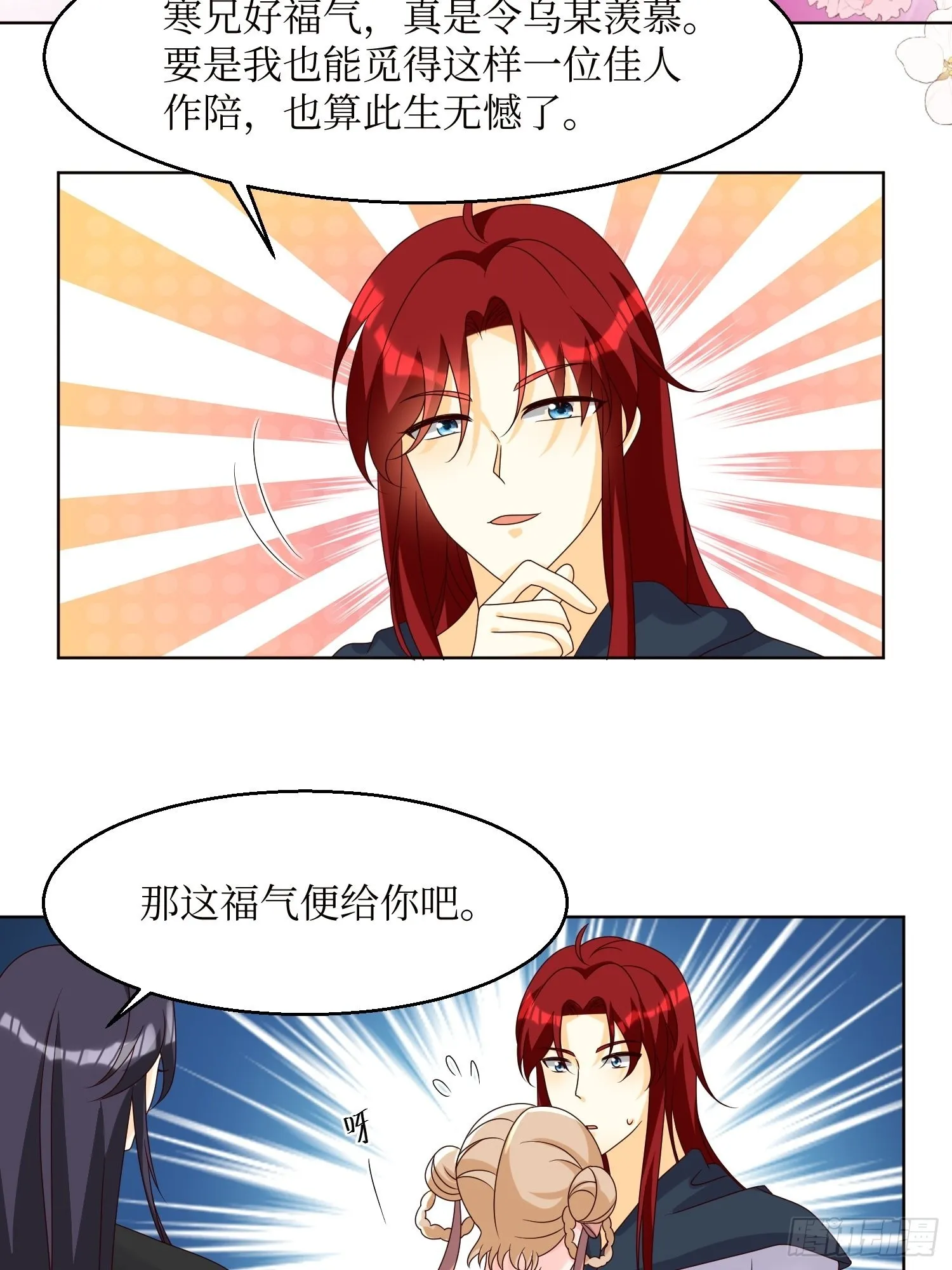 第183话 一箭双雕 第21页