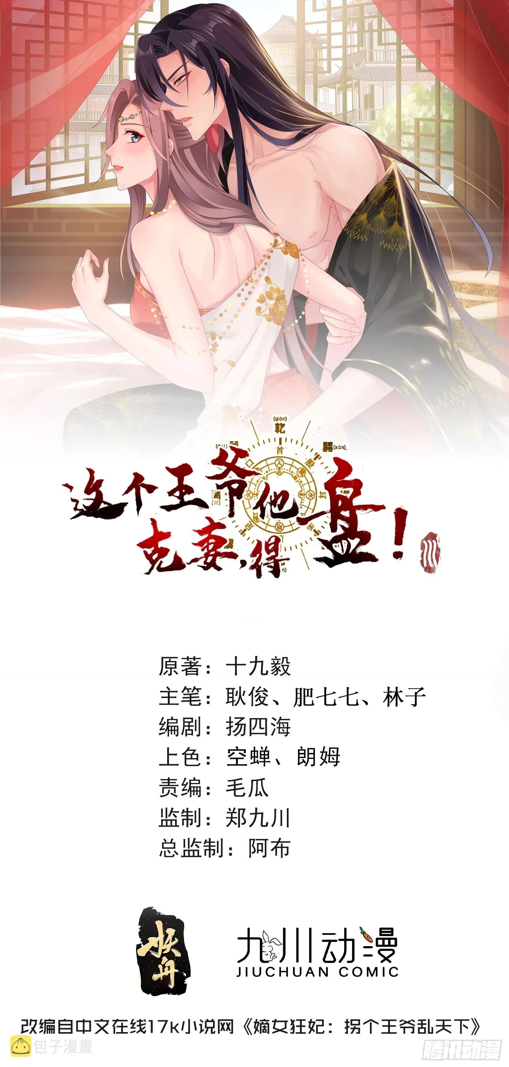 第184话 男人的攀比心 第1页