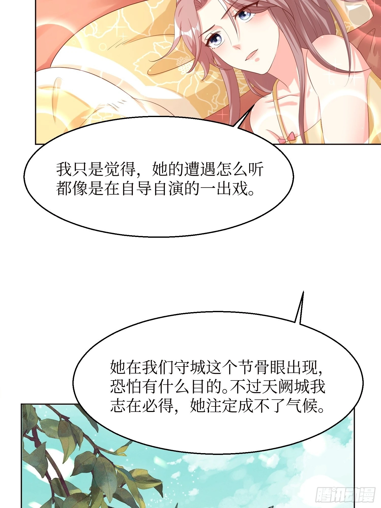 第184话 男人的攀比心 第6页