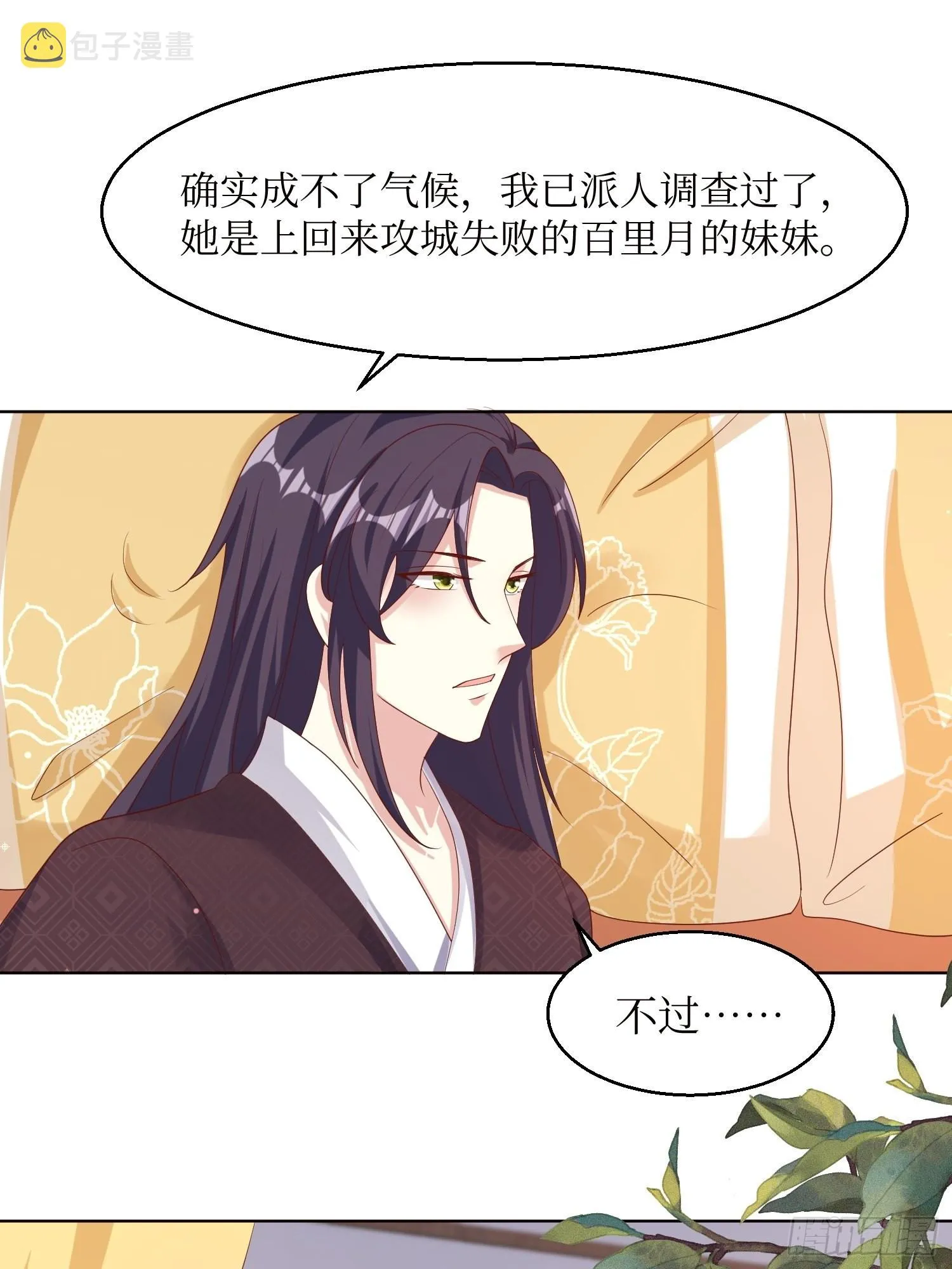 第184话 男人的攀比心 第8页