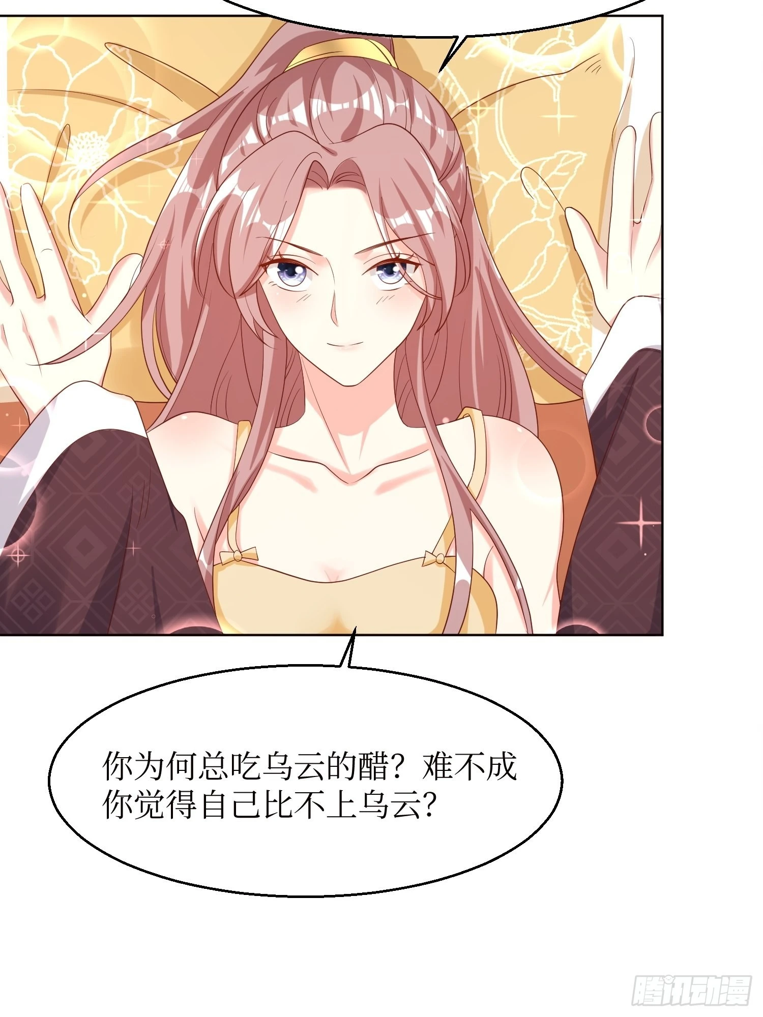 第184话 男人的攀比心 第11页