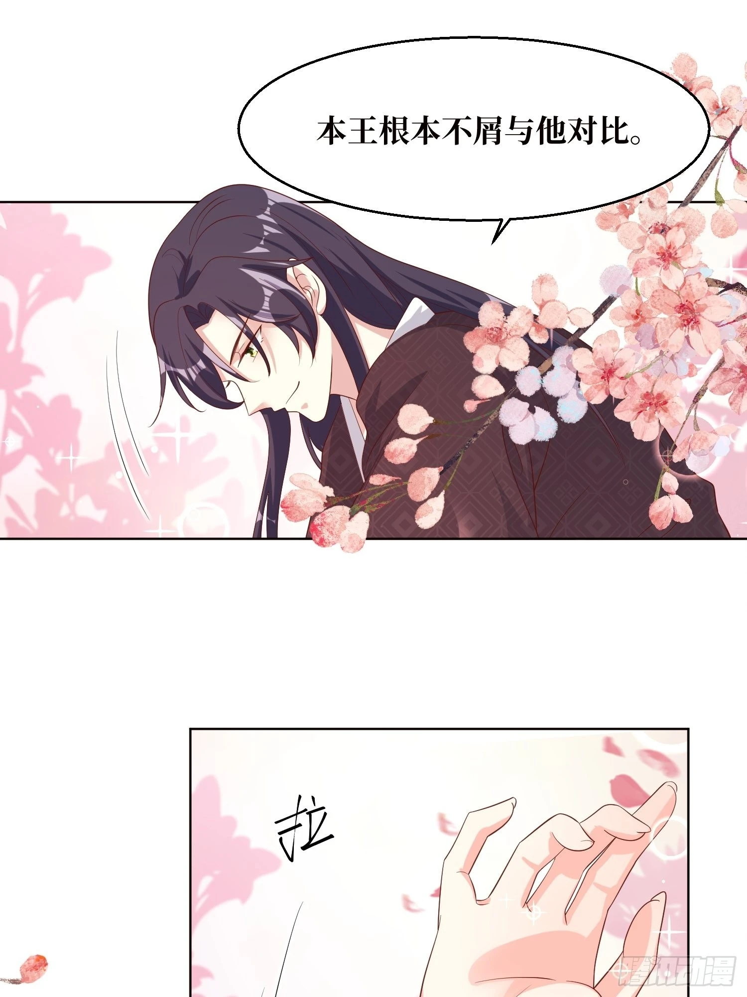 第184话 男人的攀比心 第12页