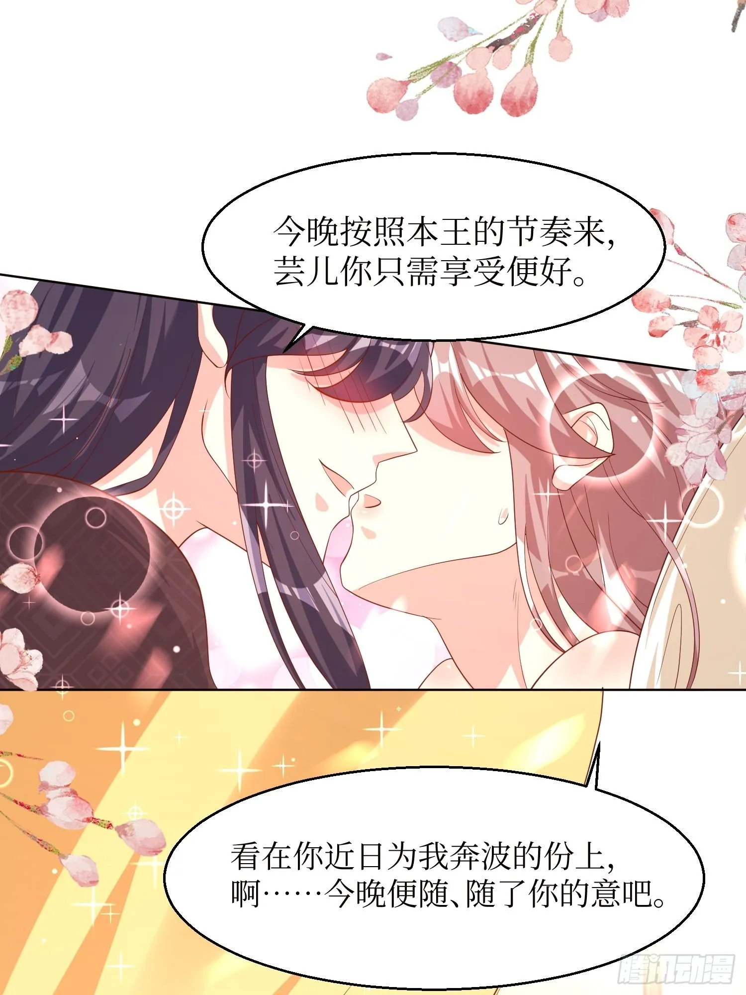 第184话 男人的攀比心 第18页