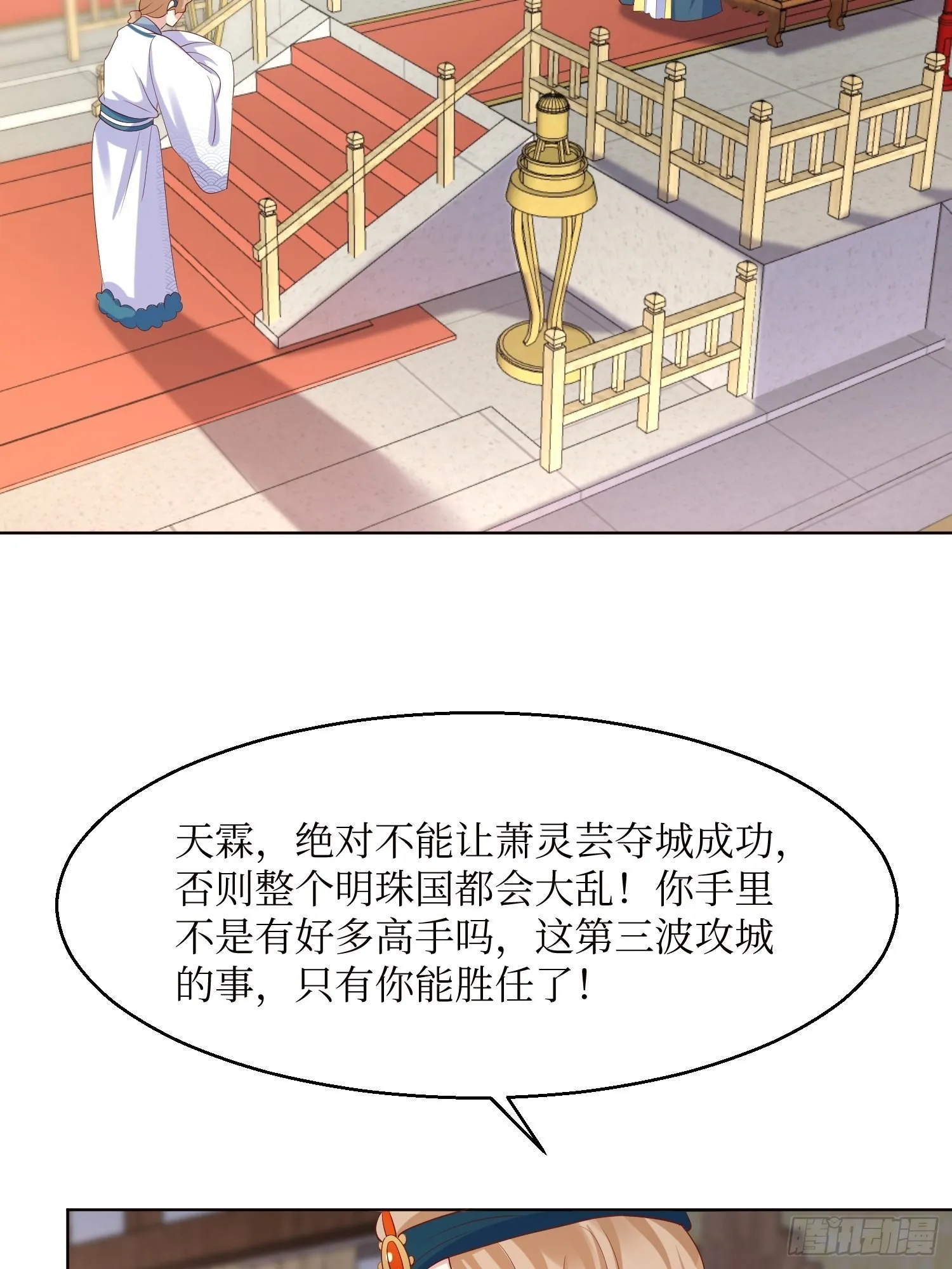 第184话 男人的攀比心 第22页
