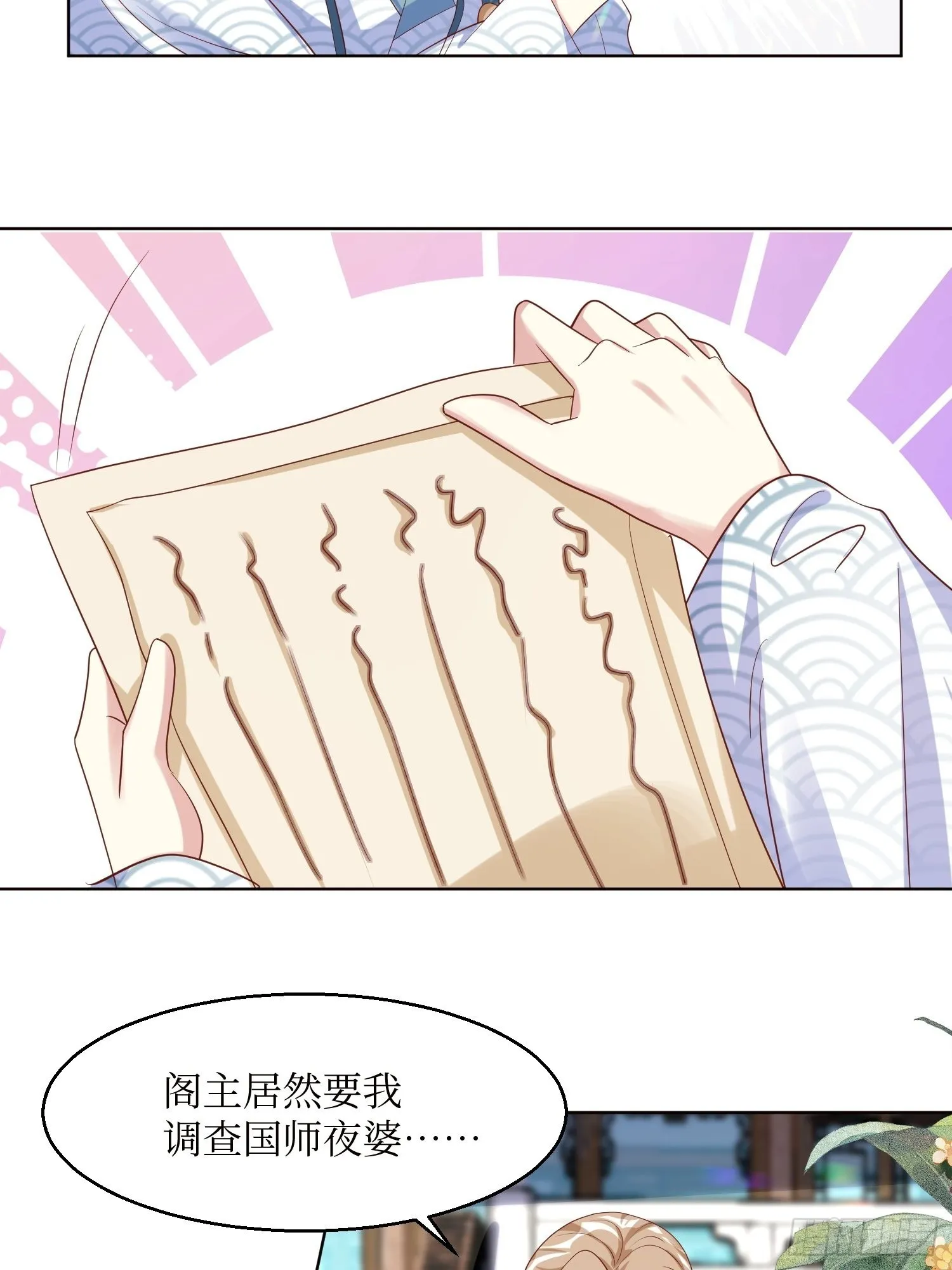 第184话 男人的攀比心 第28页