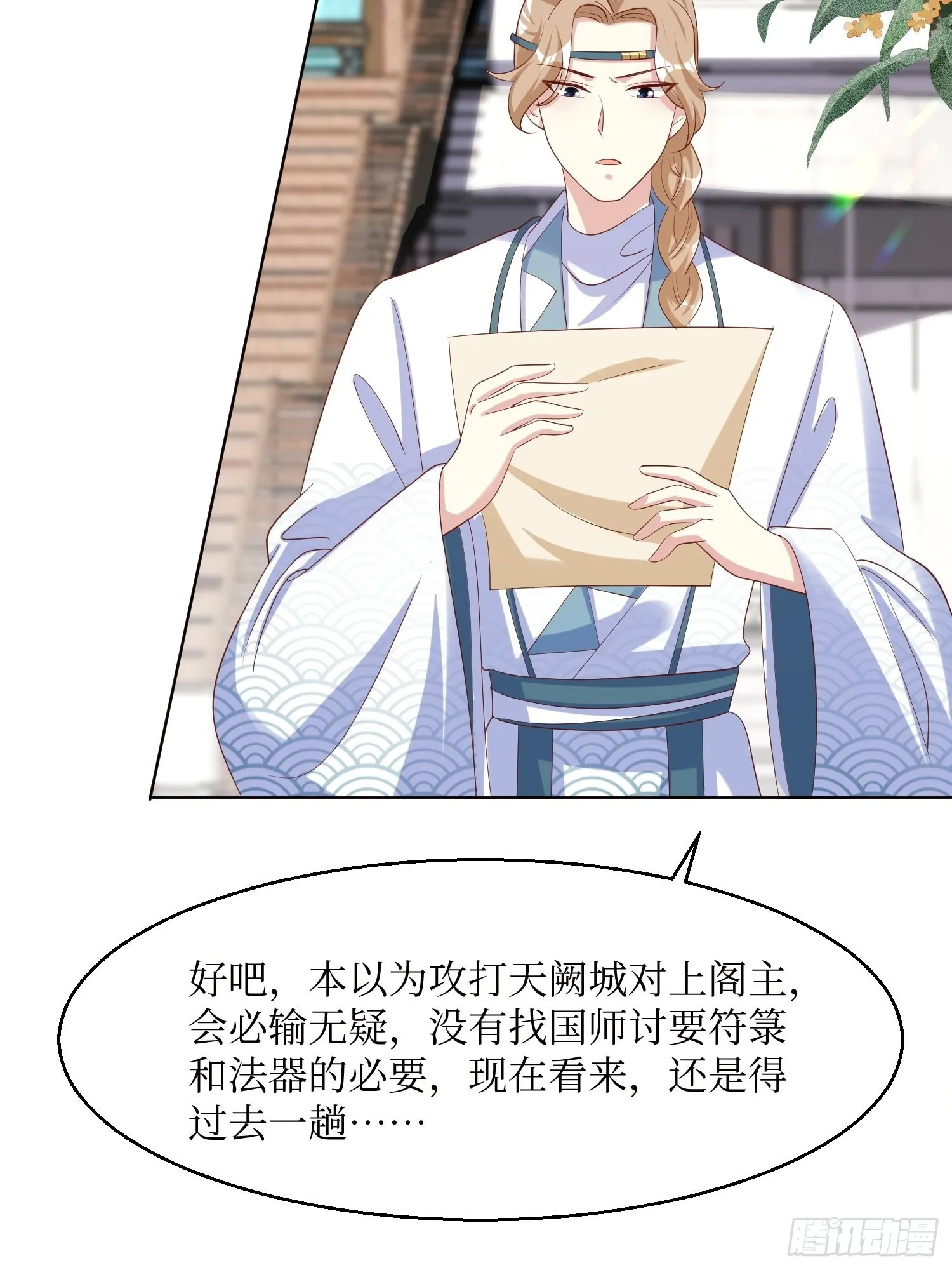 第184话 男人的攀比心 第29页
